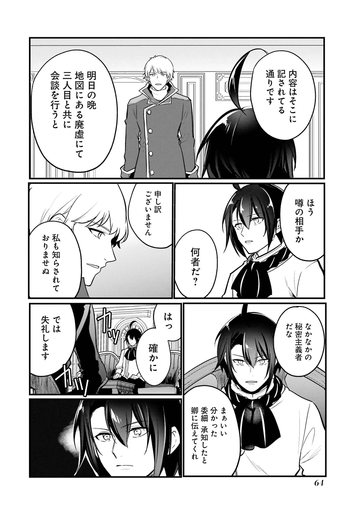 そうだ、売国しよう ～天才王子の赤字国家再生術～ 第54話 - 6