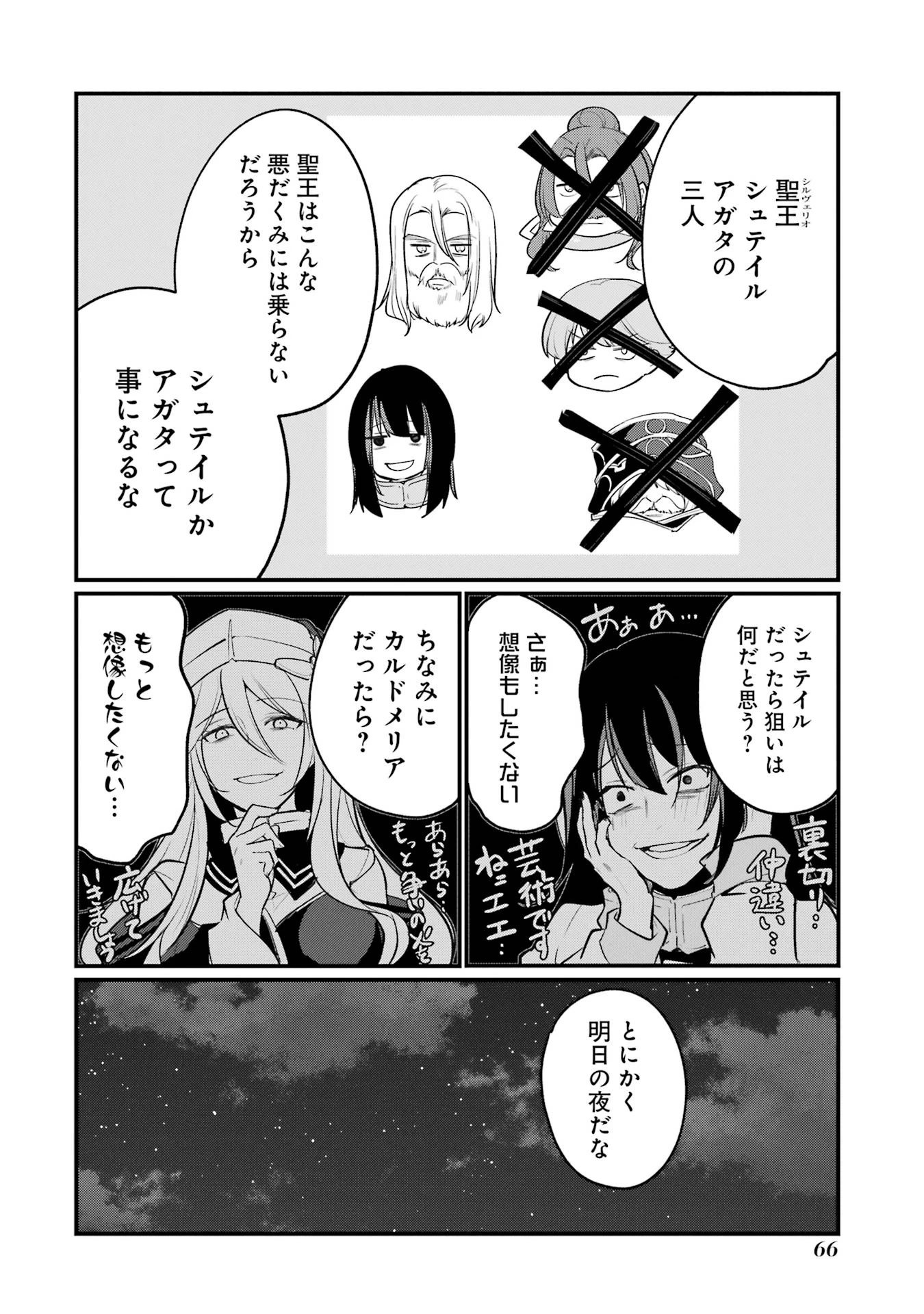 そうだ、売国しよう ～天才王子の赤字国家再生術～ 第54話 - 8