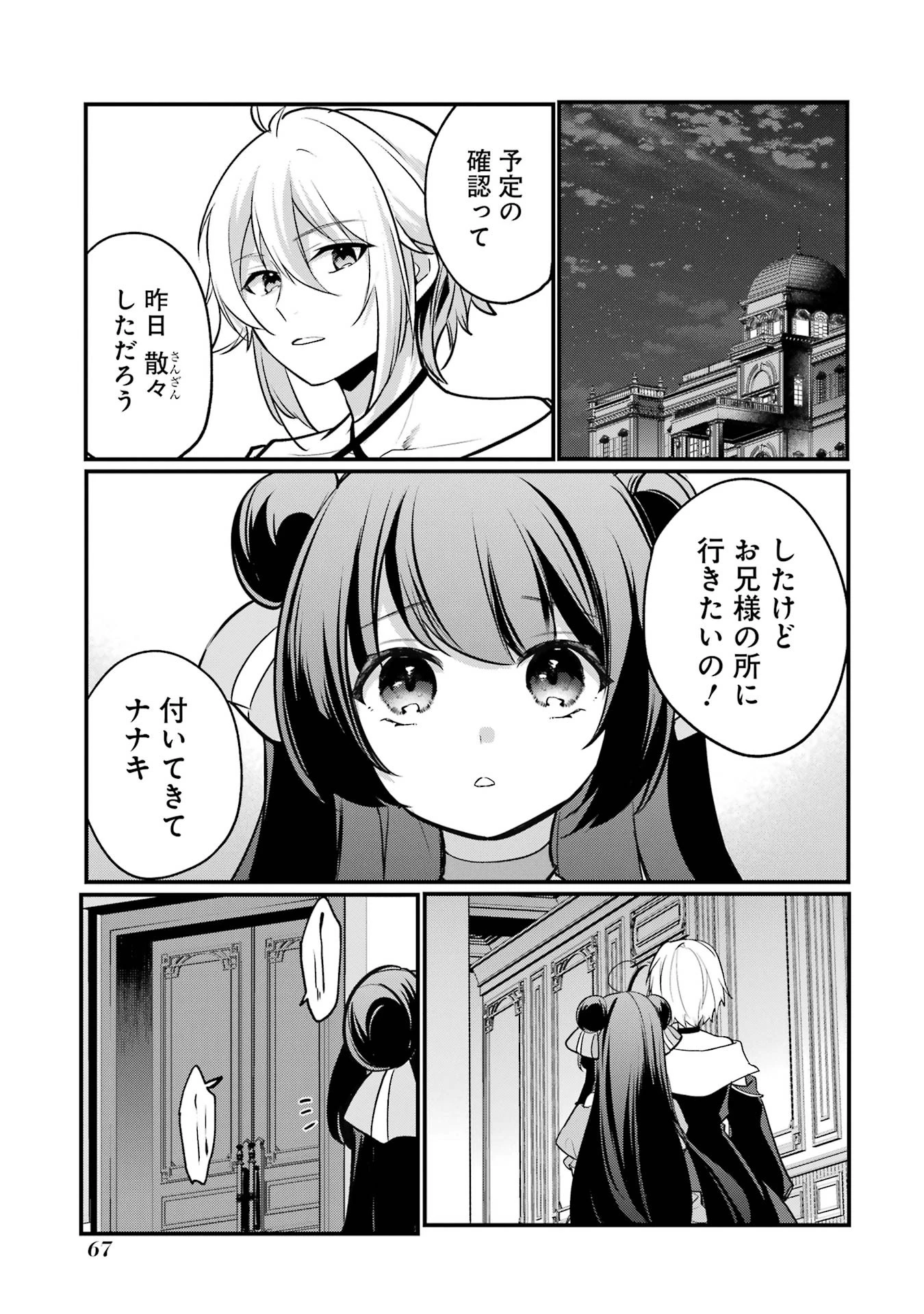 そうだ、売国しよう ～天才王子の赤字国家再生術～ 第54話 - 9