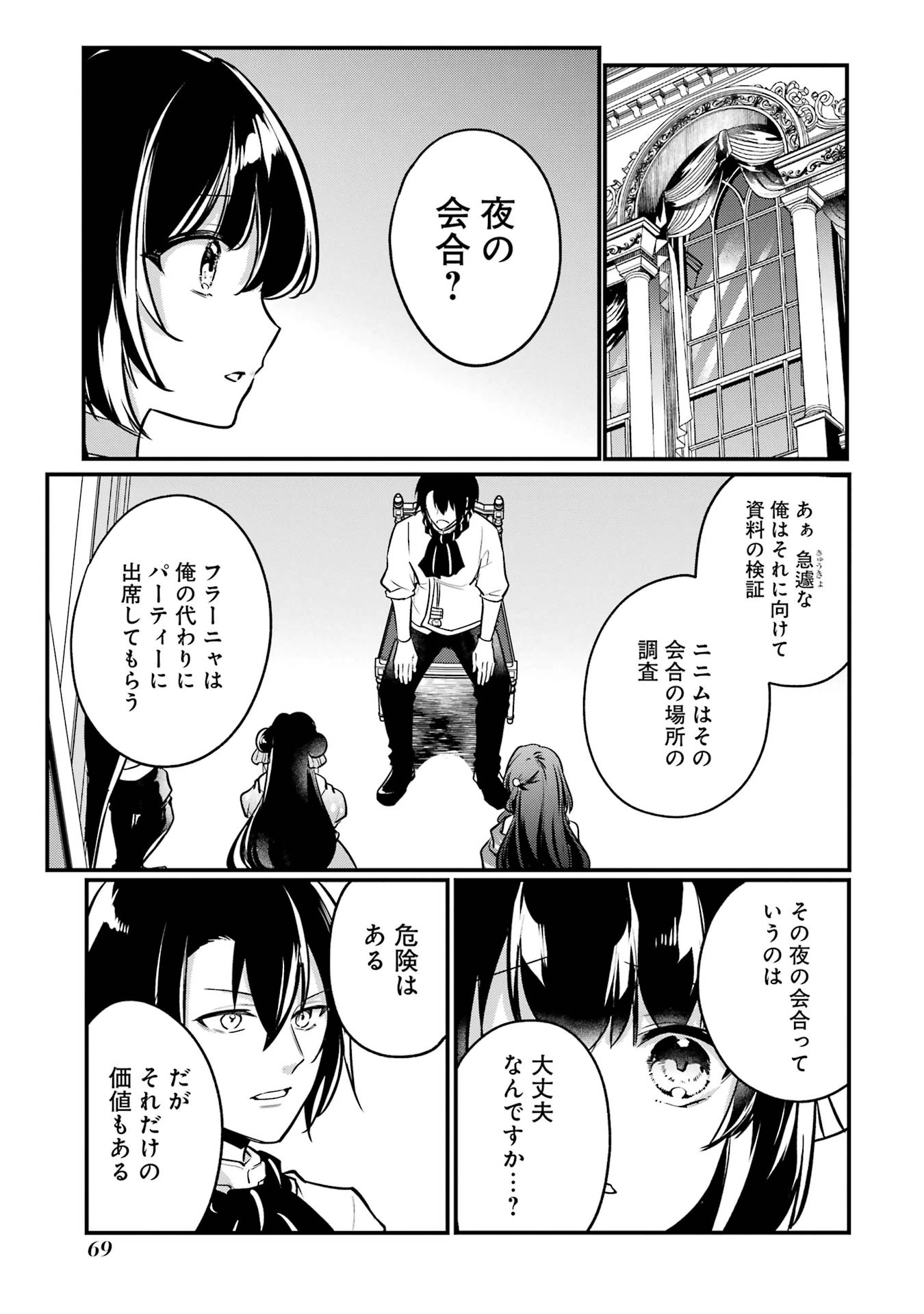 そうだ、売国しよう ～天才王子の赤字国家再生術～ 第54話 - 11