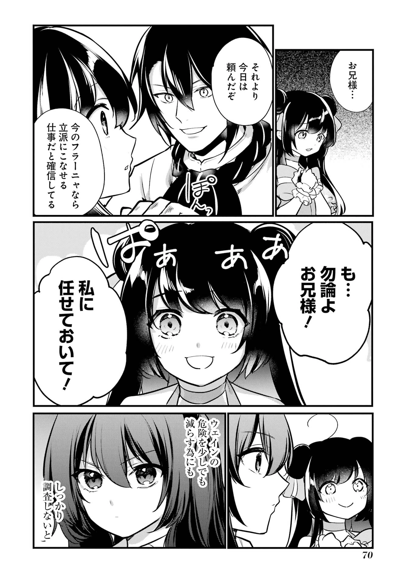 そうだ、売国しよう ～天才王子の赤字国家再生術～ 第54話 - 12