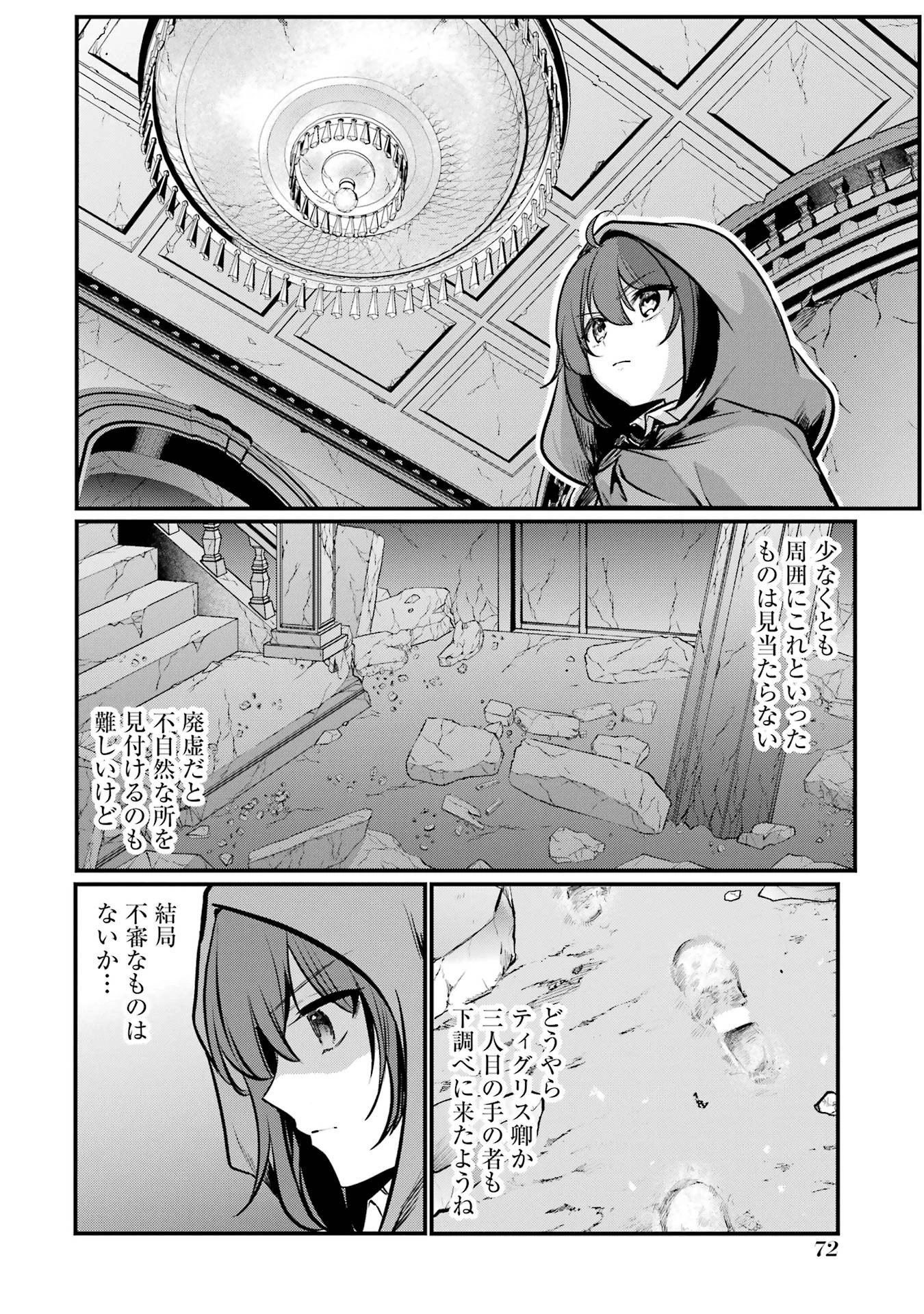 そうだ、売国しよう ～天才王子の赤字国家再生術～ 第54話 - 14