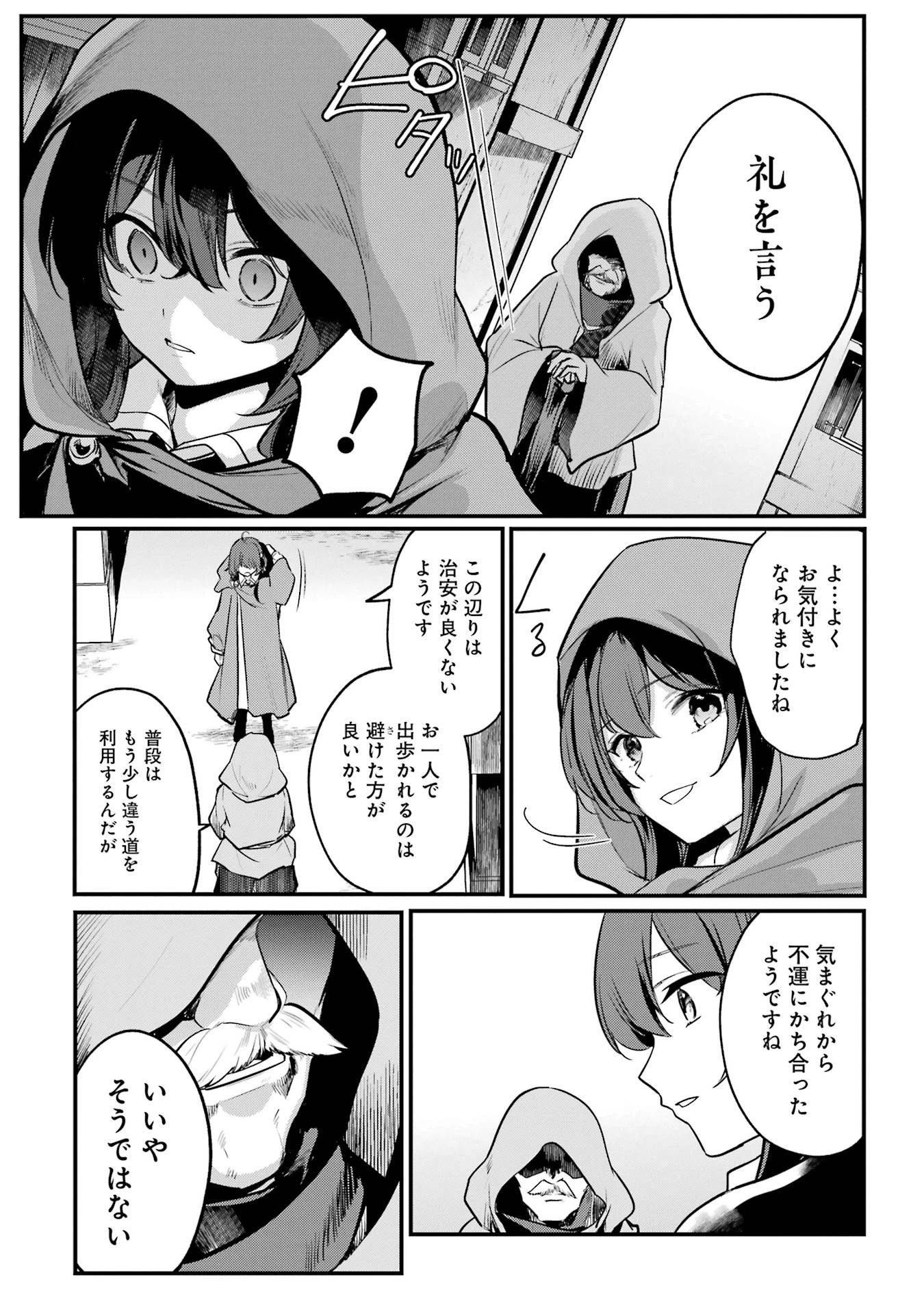 そうだ、売国しよう ～天才王子の赤字国家再生術～ 第54話 - 17