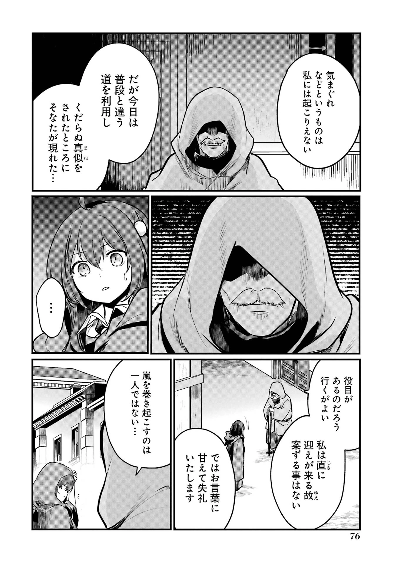 そうだ、売国しよう ～天才王子の赤字国家再生術～ 第54話 - 18