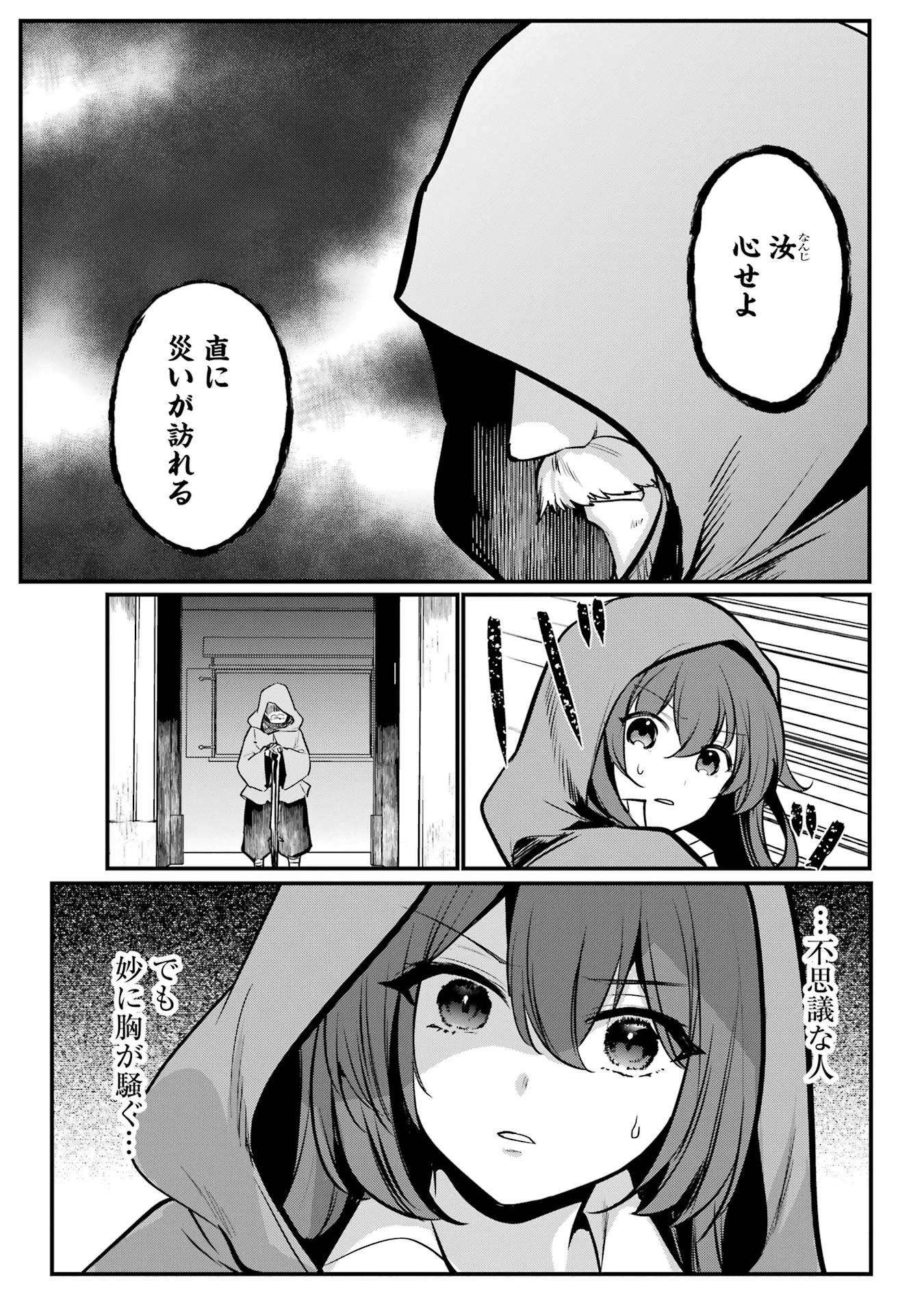 そうだ、売国しよう ～天才王子の赤字国家再生術～ 第54話 - 19