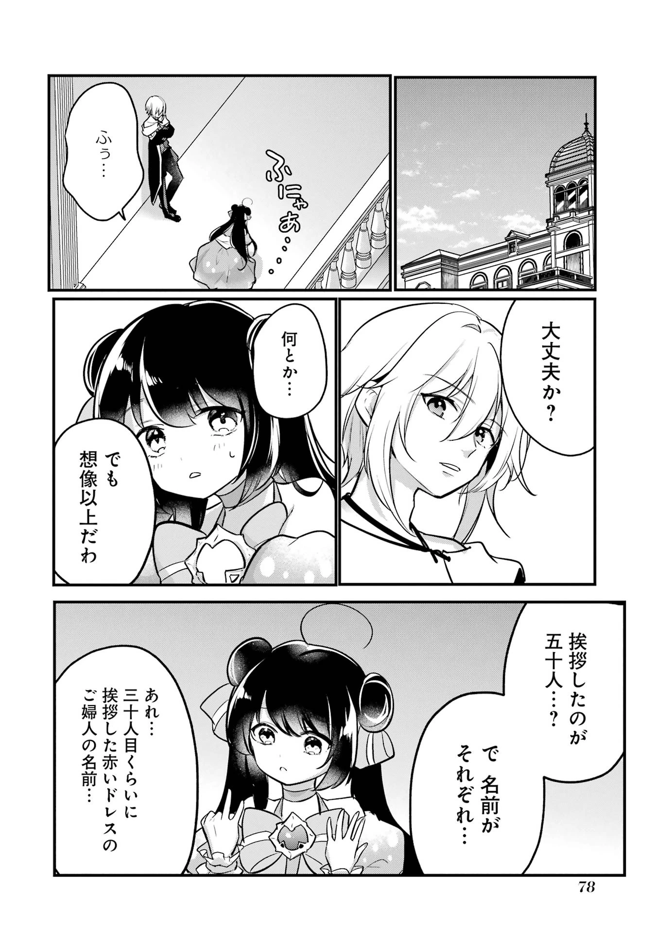 そうだ、売国しよう ～天才王子の赤字国家再生術～ 第54話 - 20