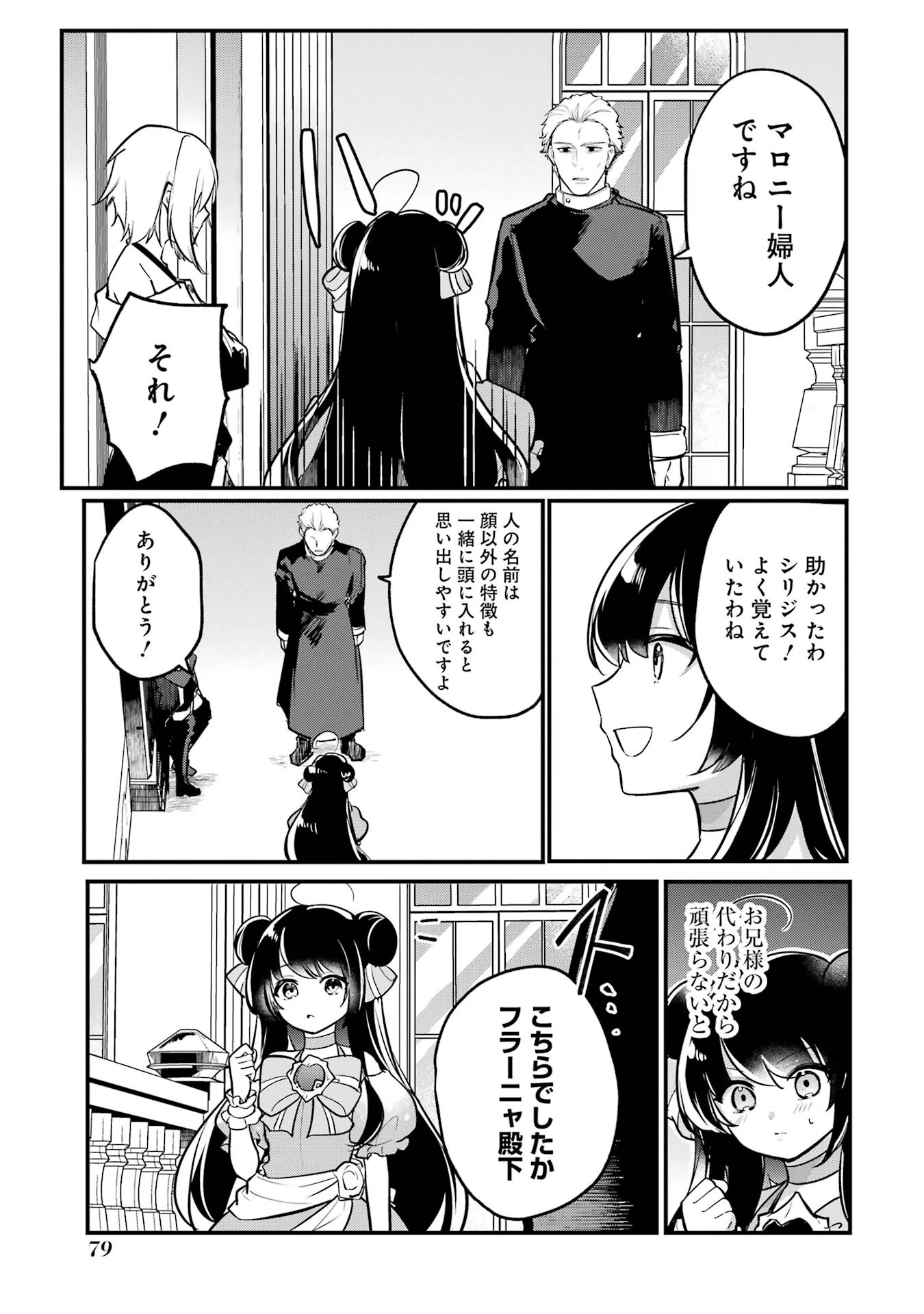 そうだ、売国しよう ～天才王子の赤字国家再生術～ 第54話 - 21