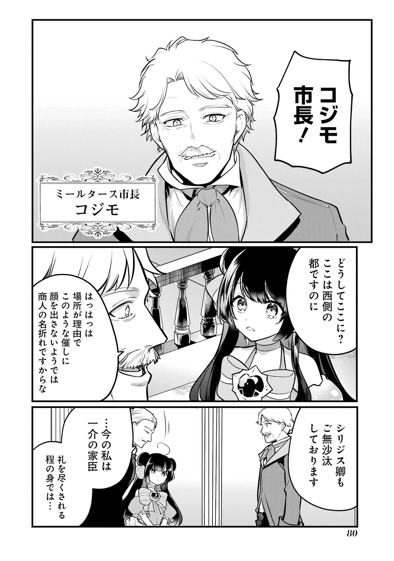 そうだ、売国しよう ～天才王子の赤字国家再生術～ 第54話 - 22