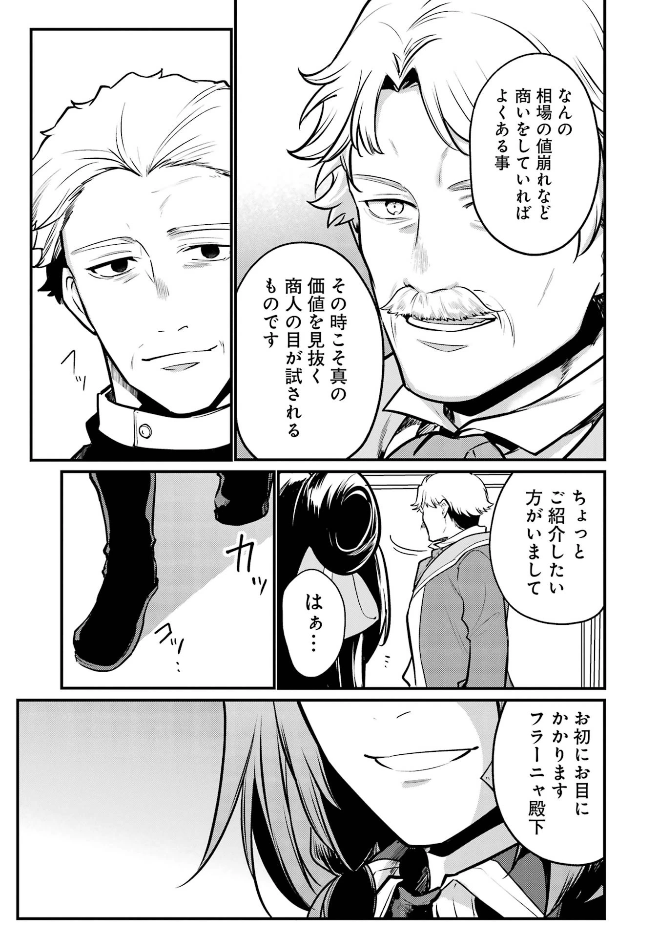 そうだ、売国しよう ～天才王子の赤字国家再生術～ 第54話 - 23