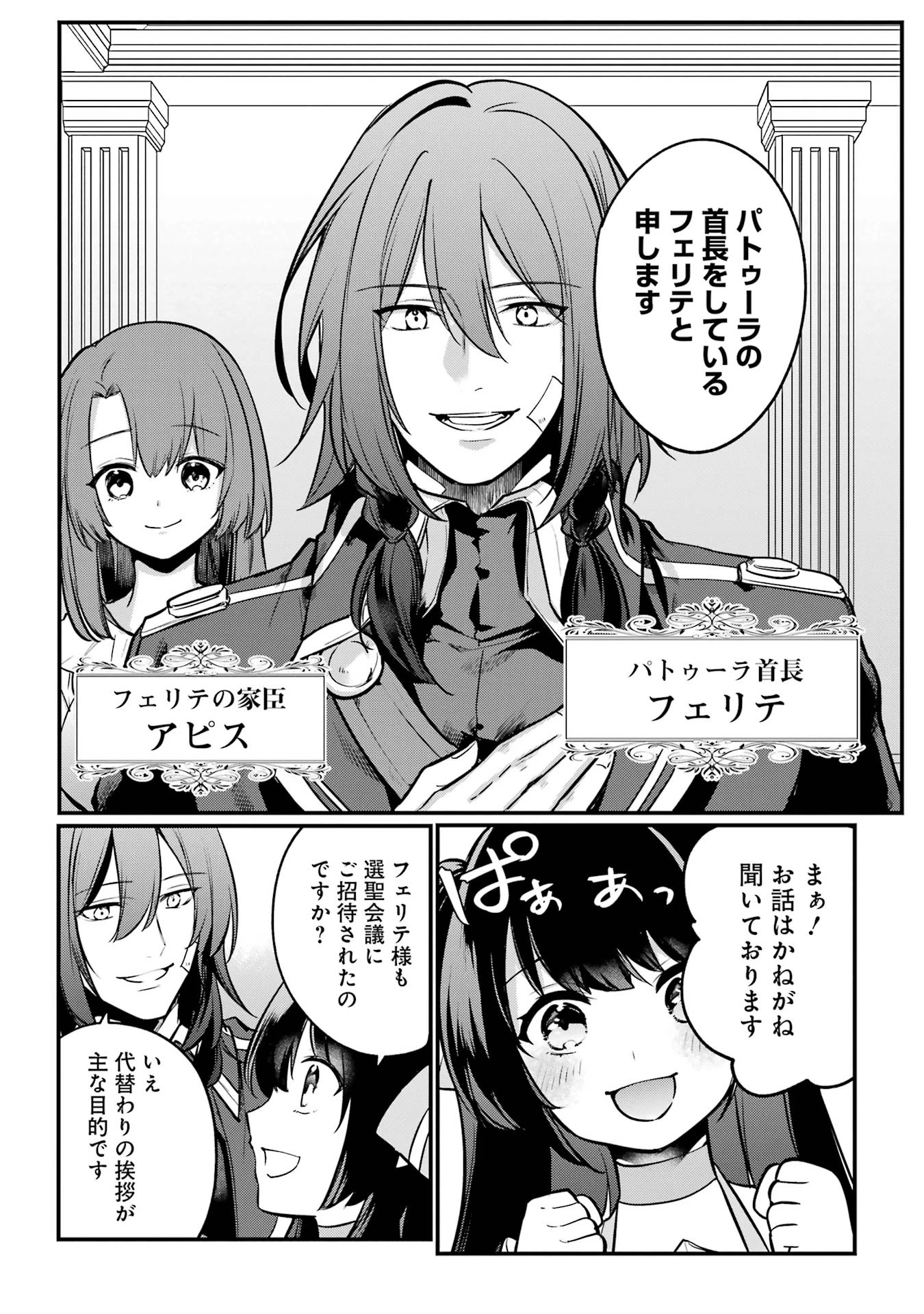 そうだ、売国しよう ～天才王子の赤字国家再生術～ 第54話 - 24