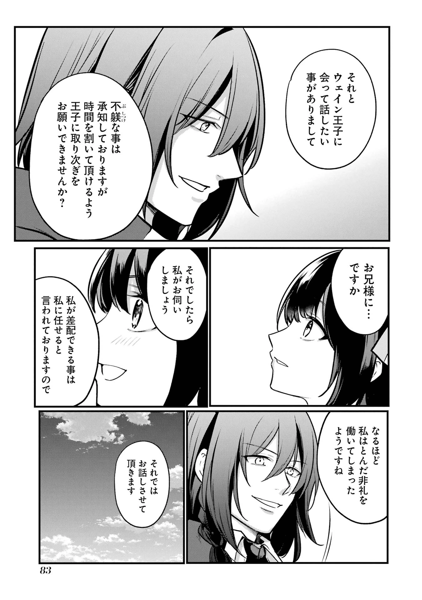 そうだ、売国しよう ～天才王子の赤字国家再生術～ 第54話 - 25