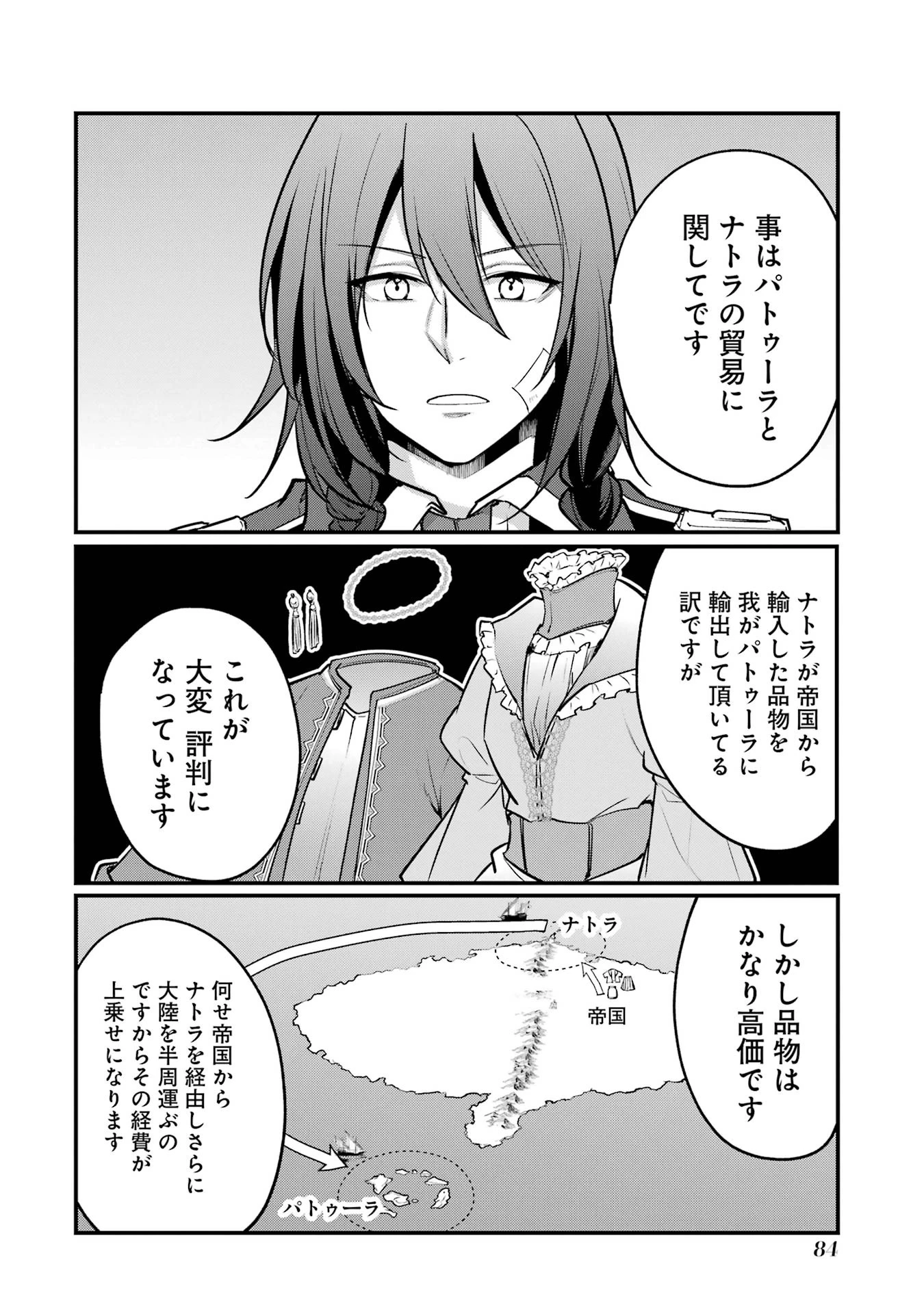 そうだ、売国しよう ～天才王子の赤字国家再生術～ 第54話 - 26