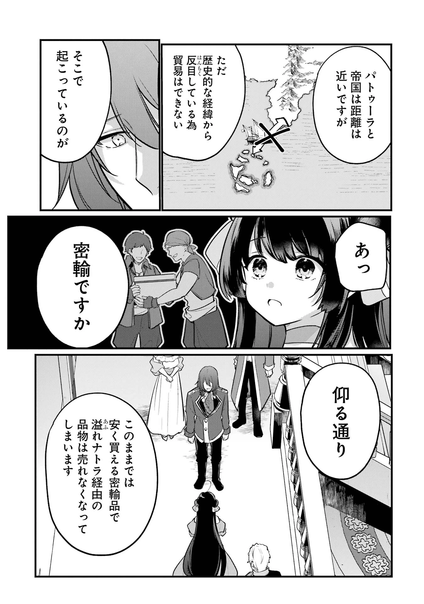 そうだ、売国しよう ～天才王子の赤字国家再生術～ 第54話 - 27