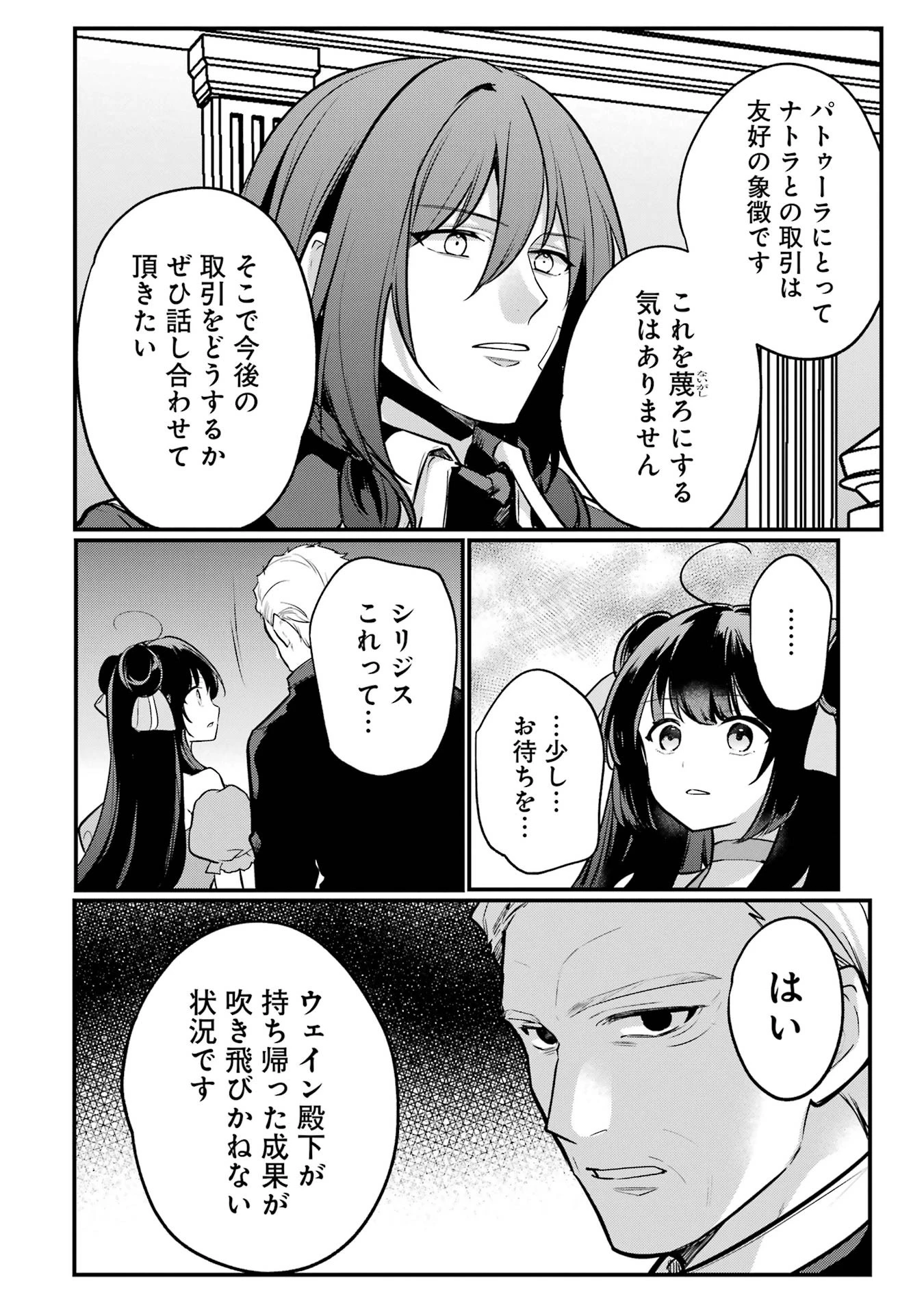 そうだ、売国しよう ～天才王子の赤字国家再生術～ 第54話 - 28