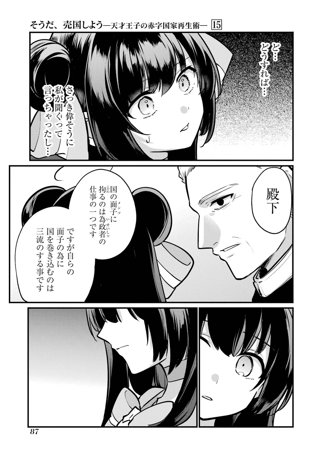 そうだ、売国しよう ～天才王子の赤字国家再生術～ 第54話 - 29
