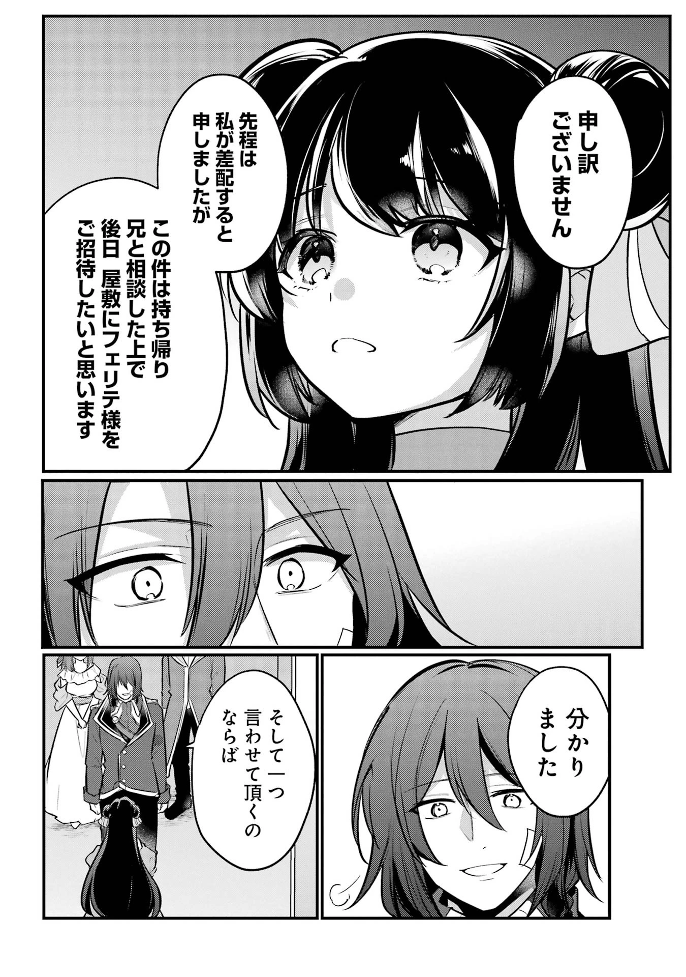 そうだ、売国しよう ～天才王子の赤字国家再生術～ 第54話 - 30