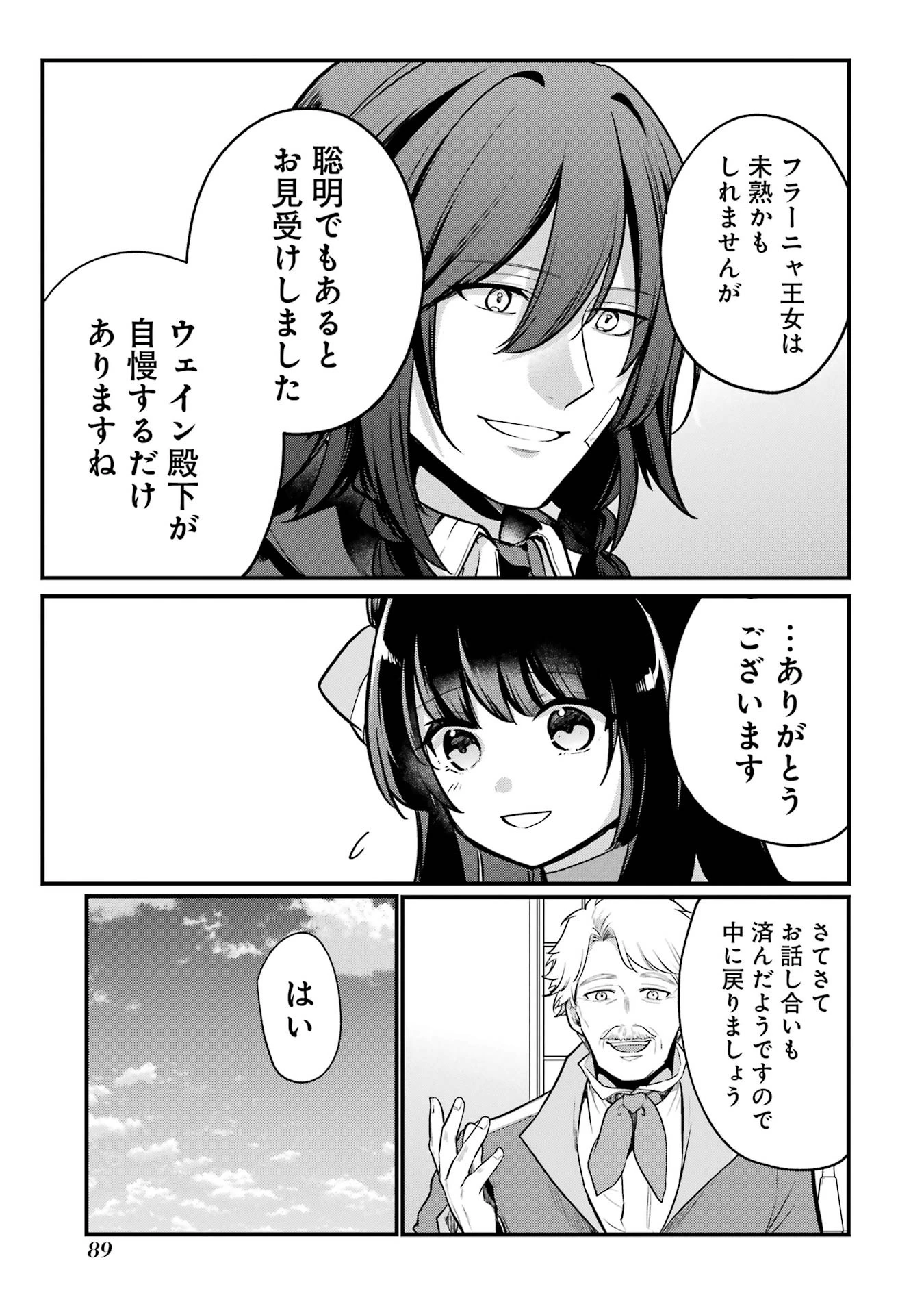 そうだ、売国しよう ～天才王子の赤字国家再生術～ 第54話 - 31