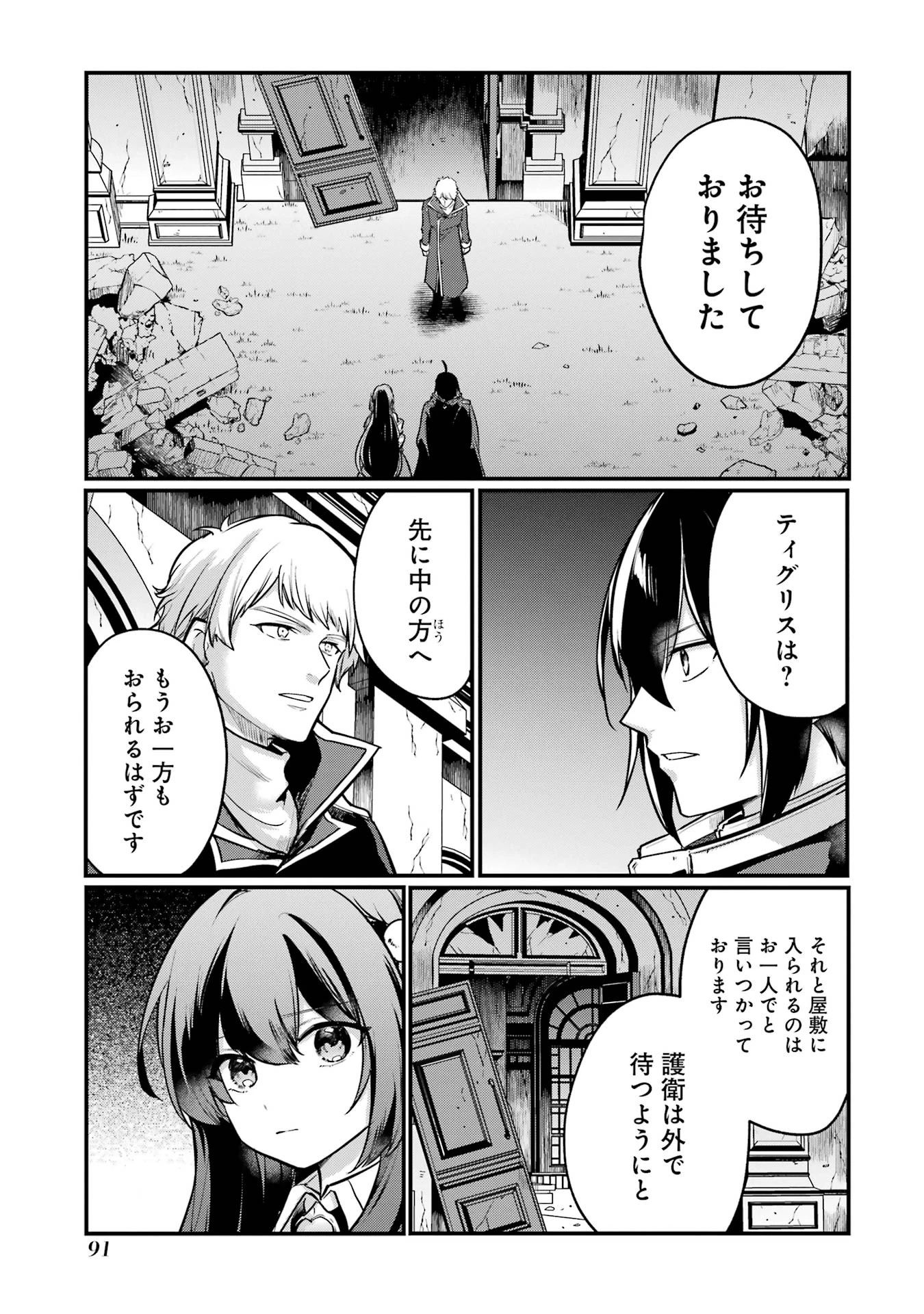 そうだ、売国しよう ～天才王子の赤字国家再生術～ 第54話 - 33