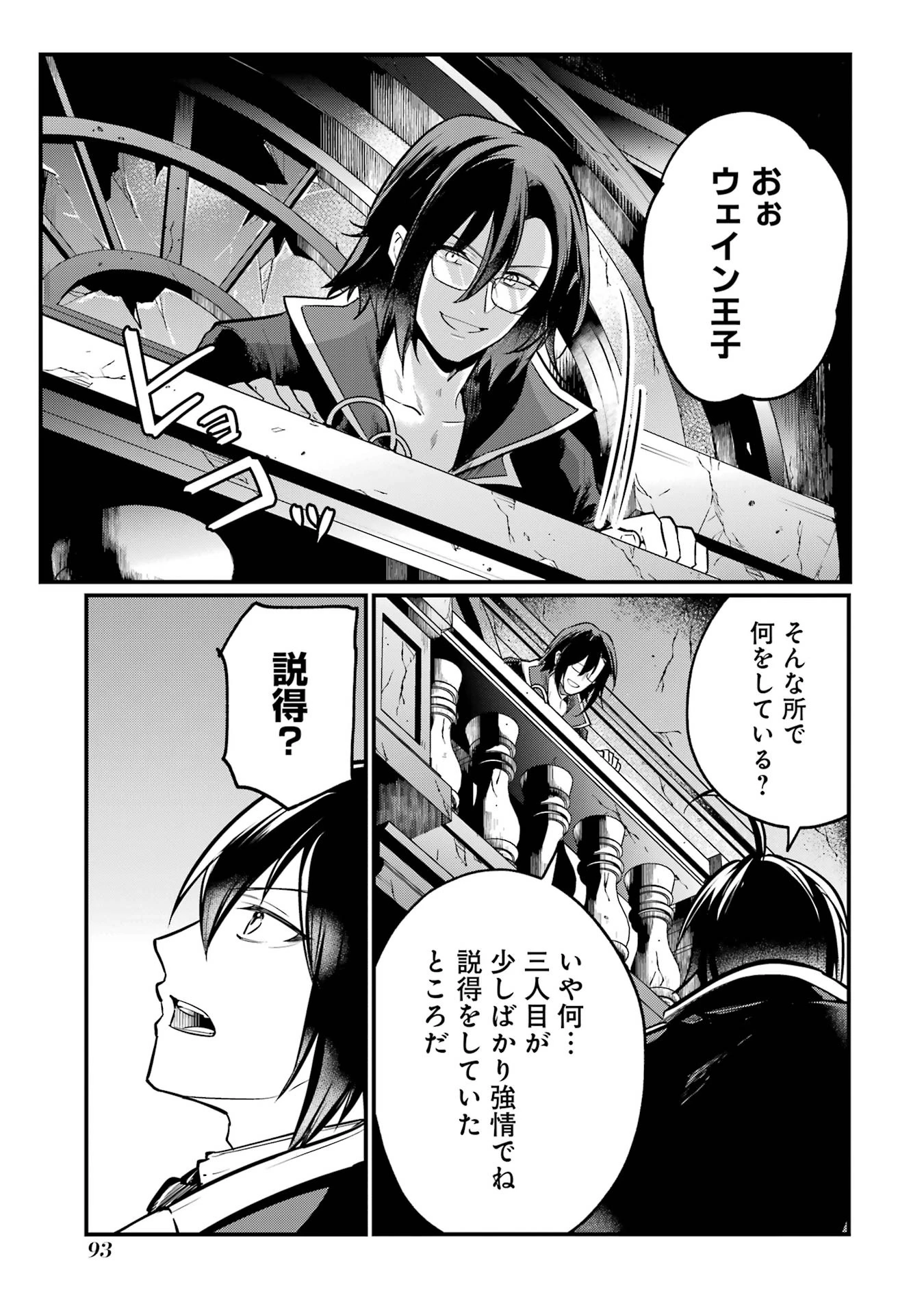 そうだ、売国しよう ～天才王子の赤字国家再生術～ 第54話 - 35