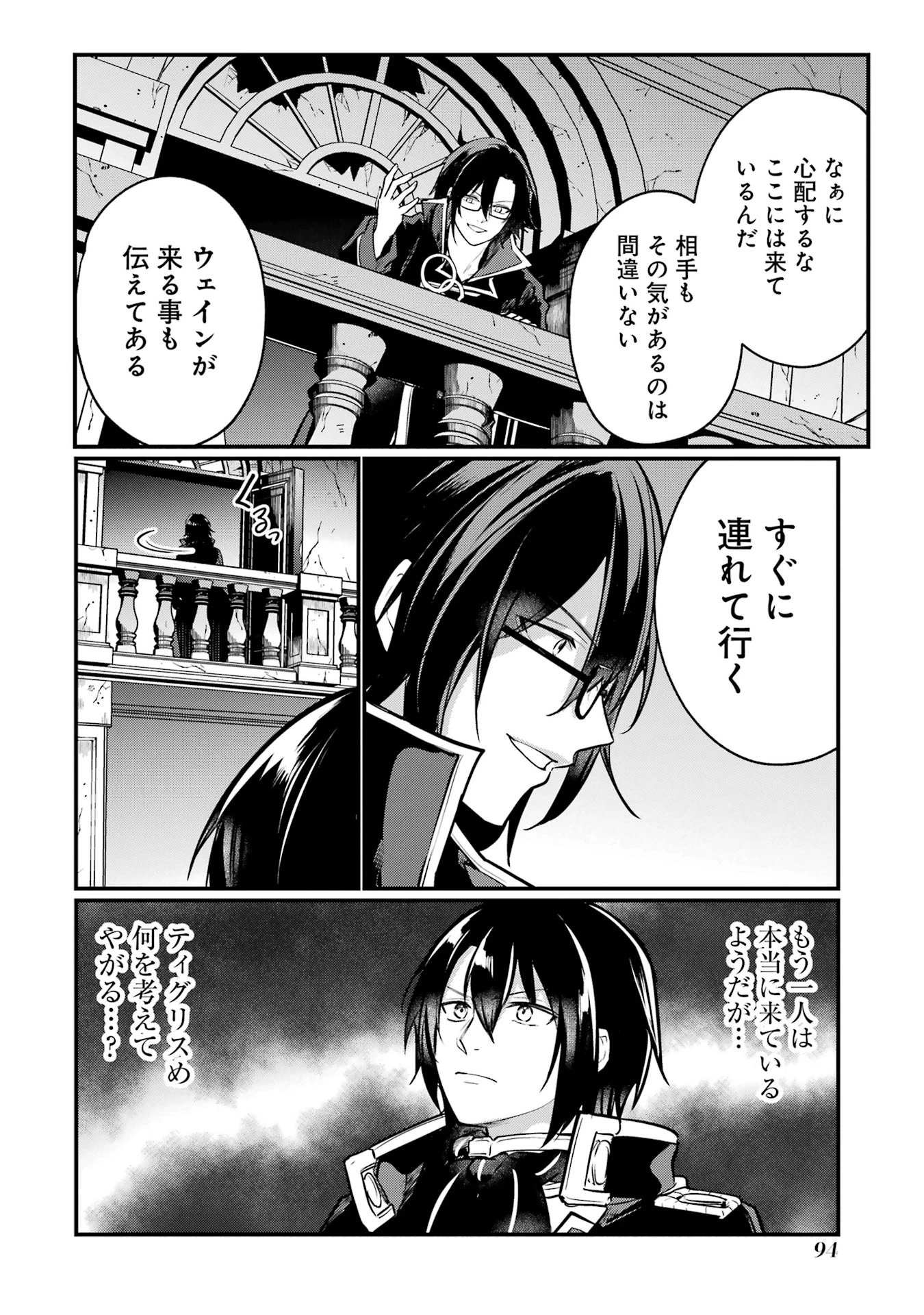 そうだ、売国しよう ～天才王子の赤字国家再生術～ 第54話 - 36