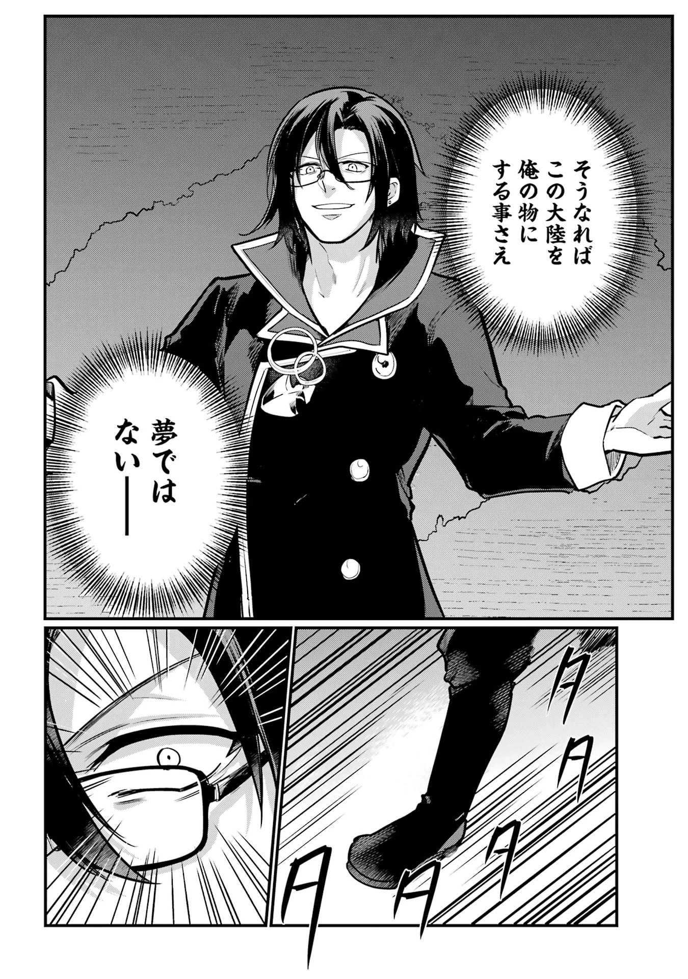 そうだ、売国しよう ～天才王子の赤字国家再生術～ 第54話 - 38