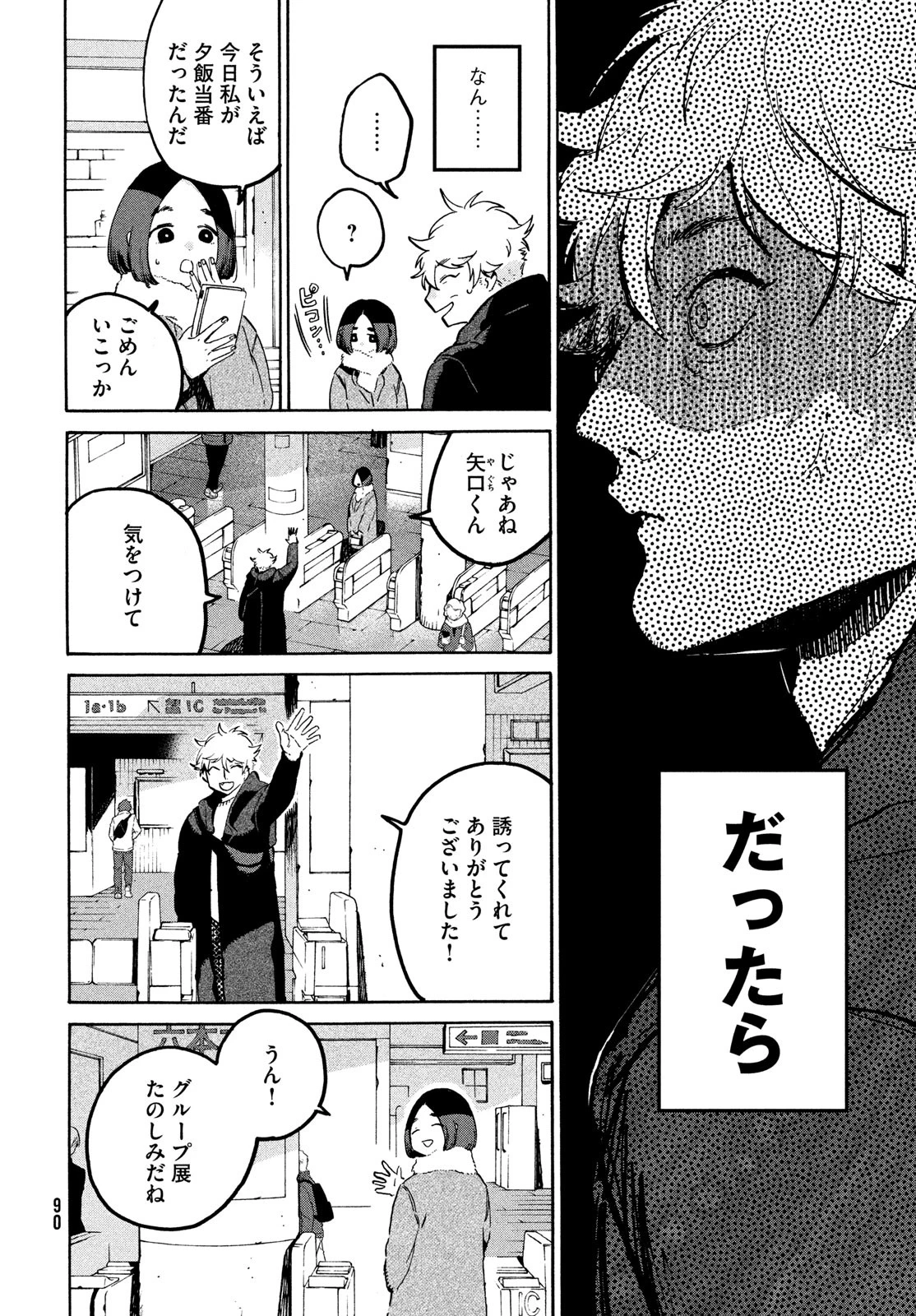 ブルーピリオド 第76話 - 4