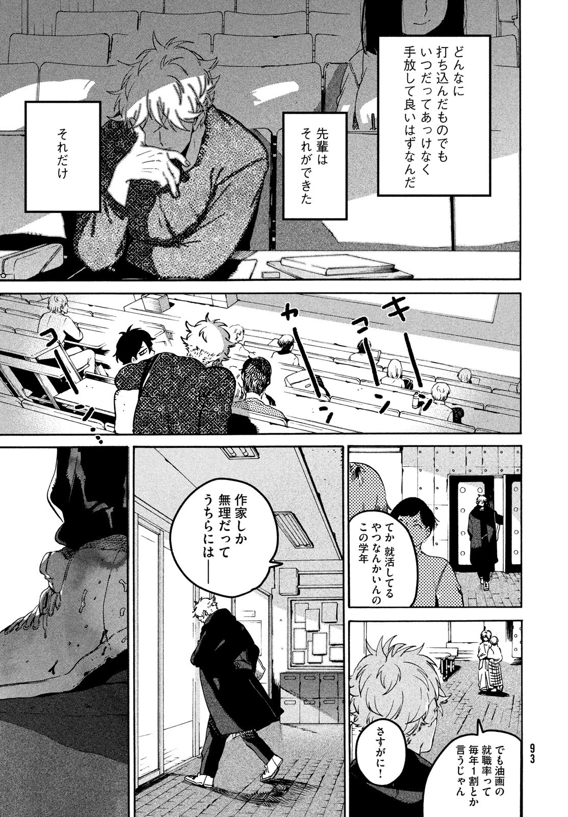 ブルーピリオド 第76話 - 7