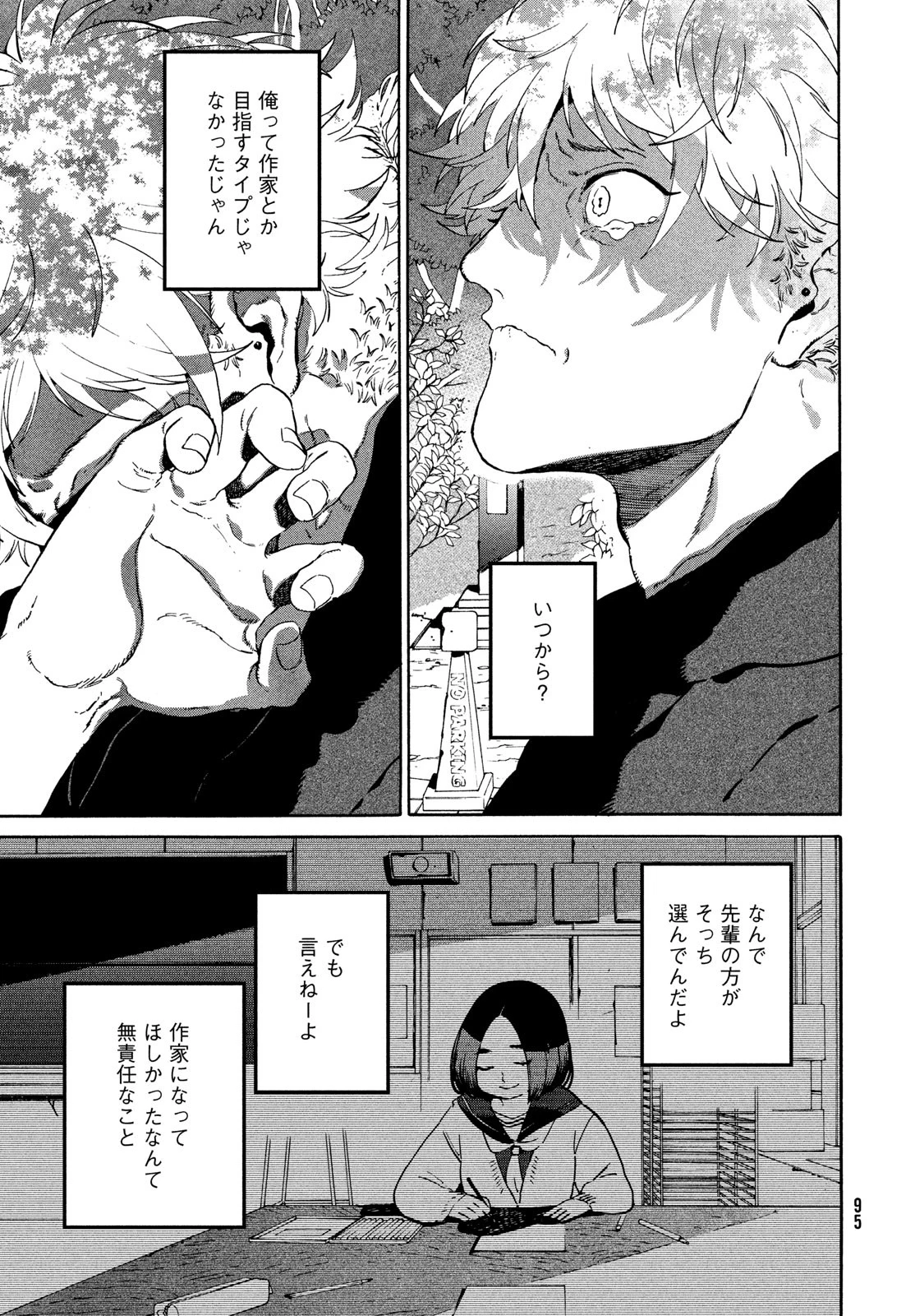 ブルーピリオド 第76話 - 9