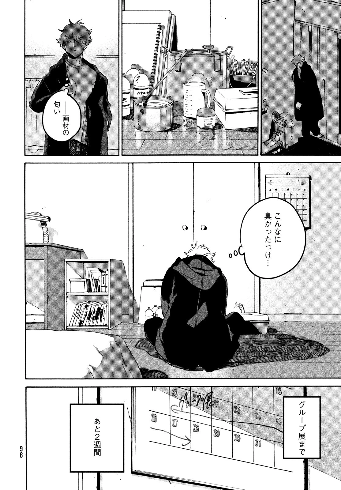 ブルーピリオド 第76話 - 10