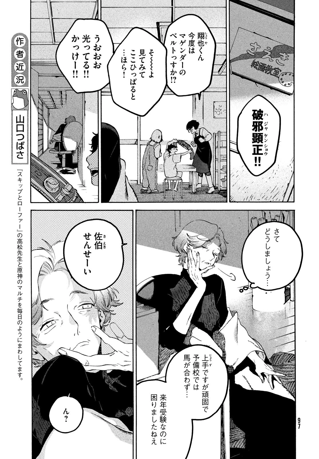 ブルーピリオド 第76話 - 11