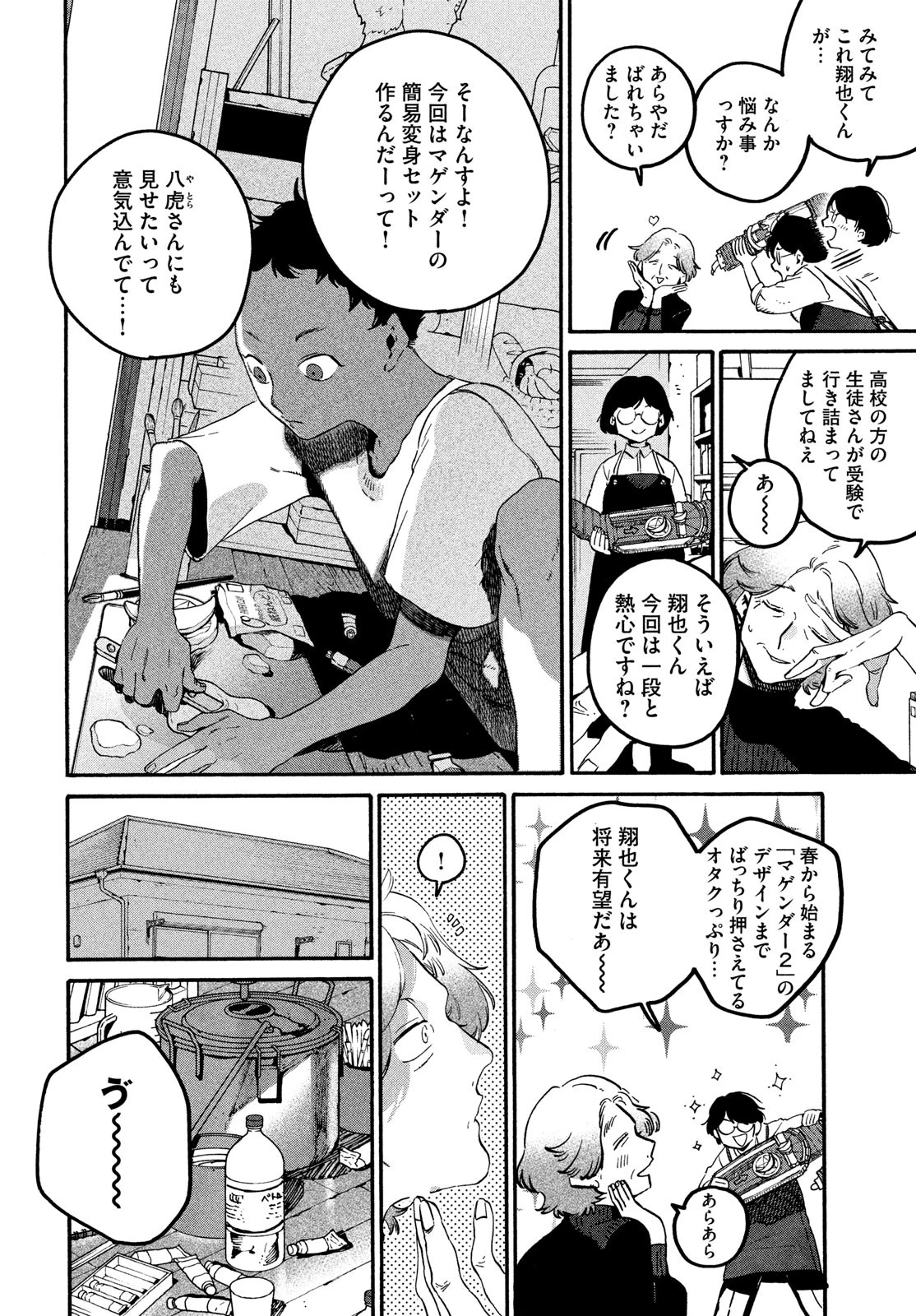 ブルーピリオド 第76話 - 12