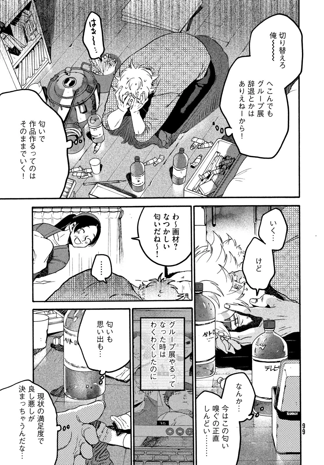 ブルーピリオド 第76話 - 13