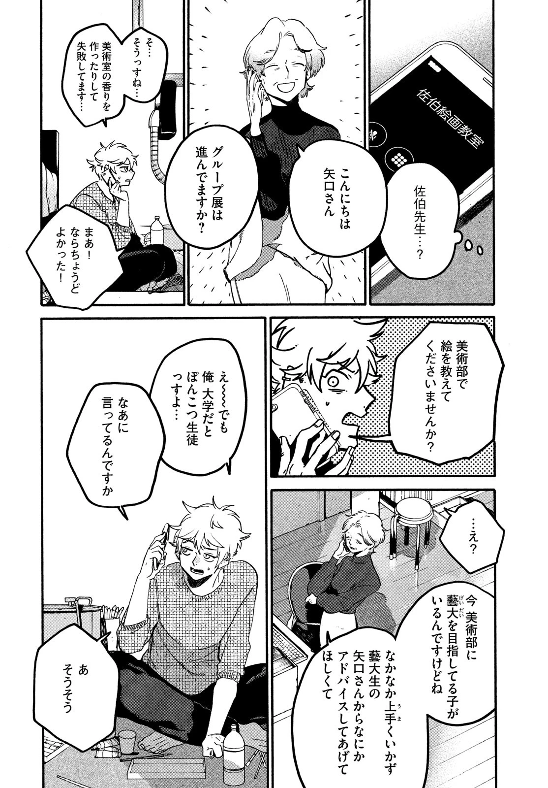 ブルーピリオド 第76話 - 14