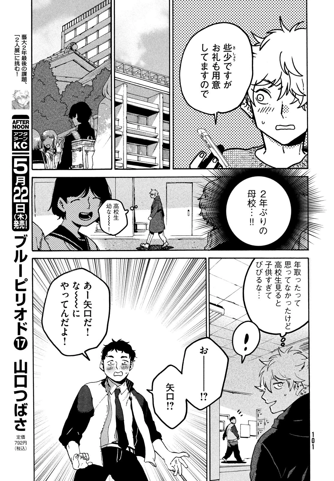 ブルーピリオド 第76話 - 15