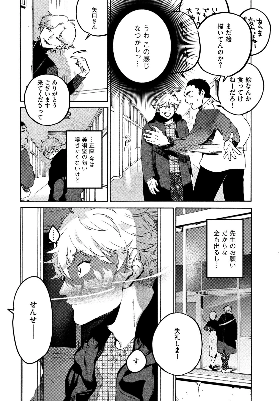 ブルーピリオド 第76話 - 16