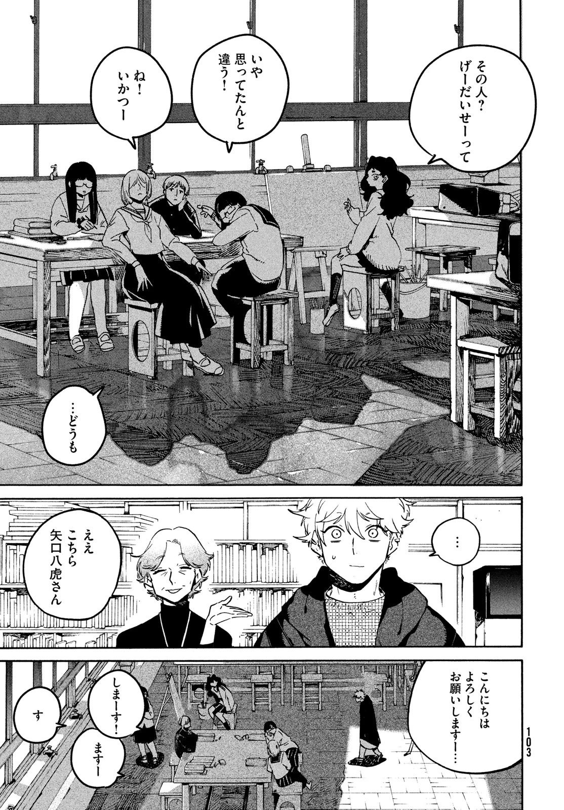 ブルーピリオド 第76話 - 17