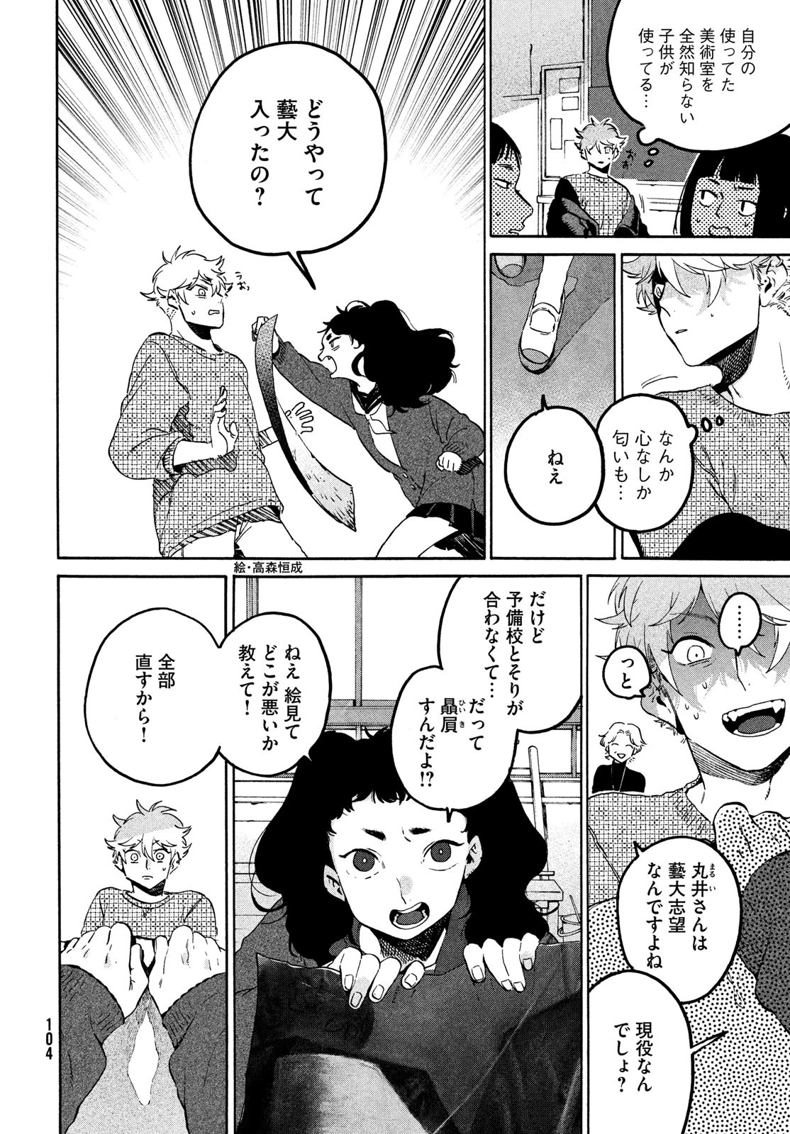 ブルーピリオド 第76話 - 18