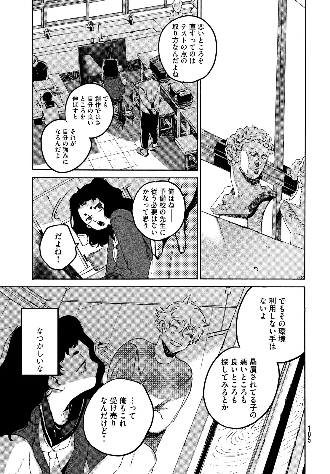 ブルーピリオド 第76話 - 19