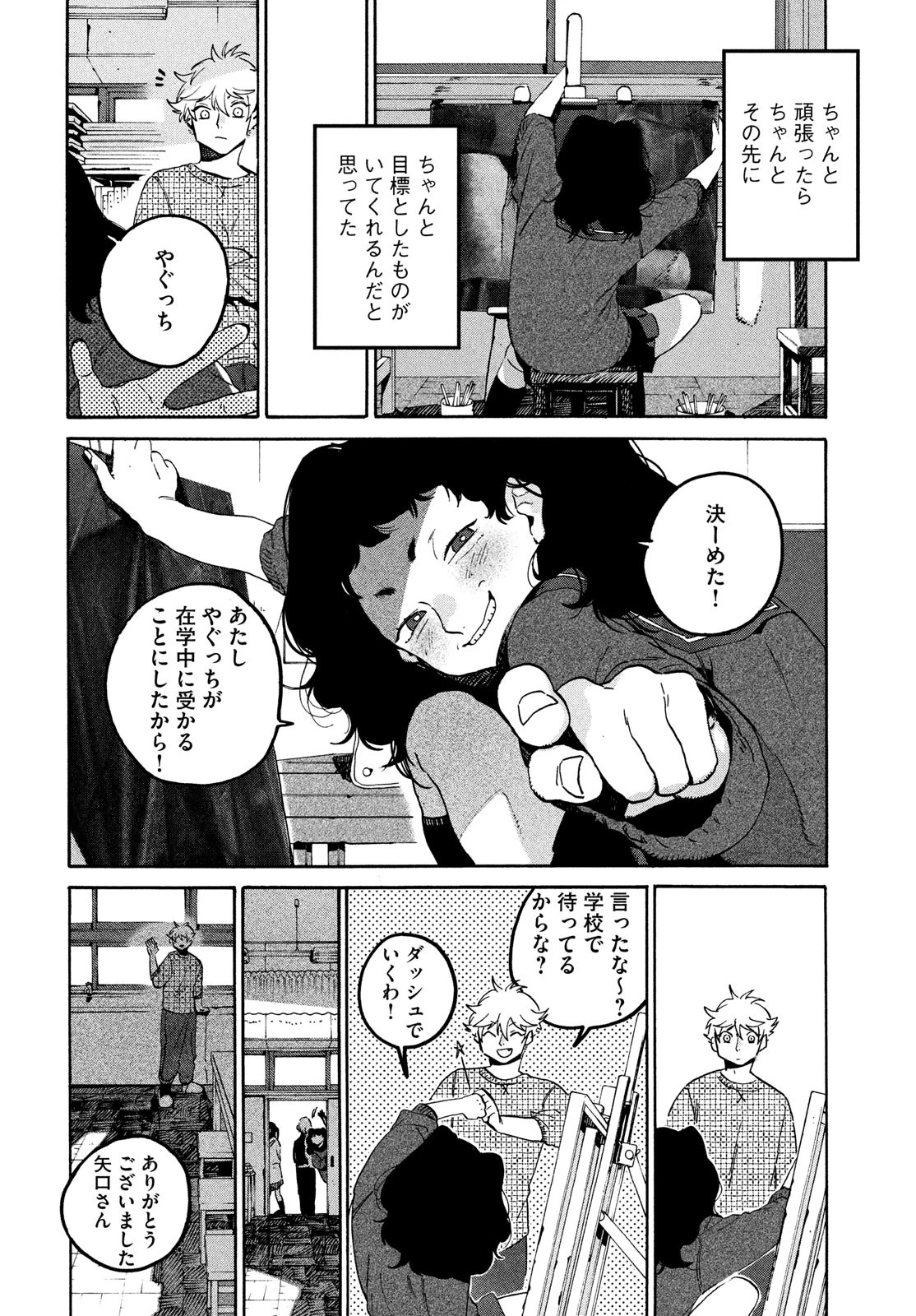 ブルーピリオド 第76話 - 20