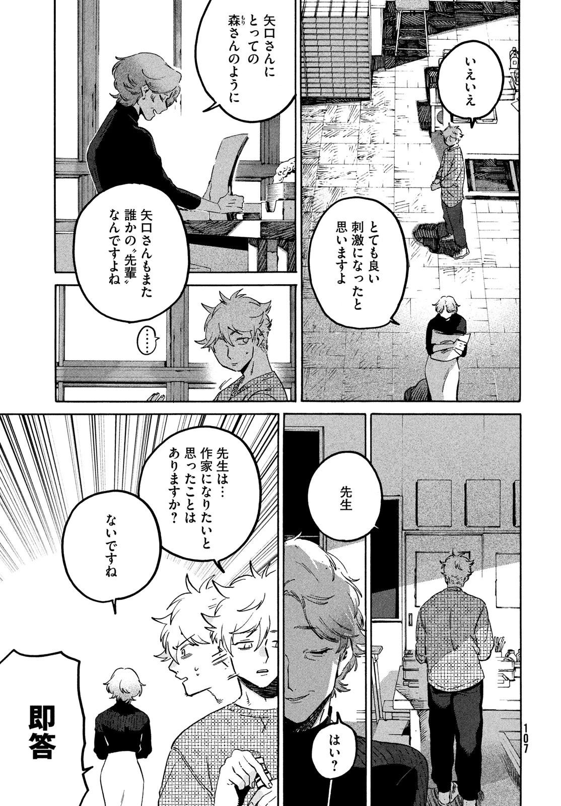 ブルーピリオド 第76話 - 21