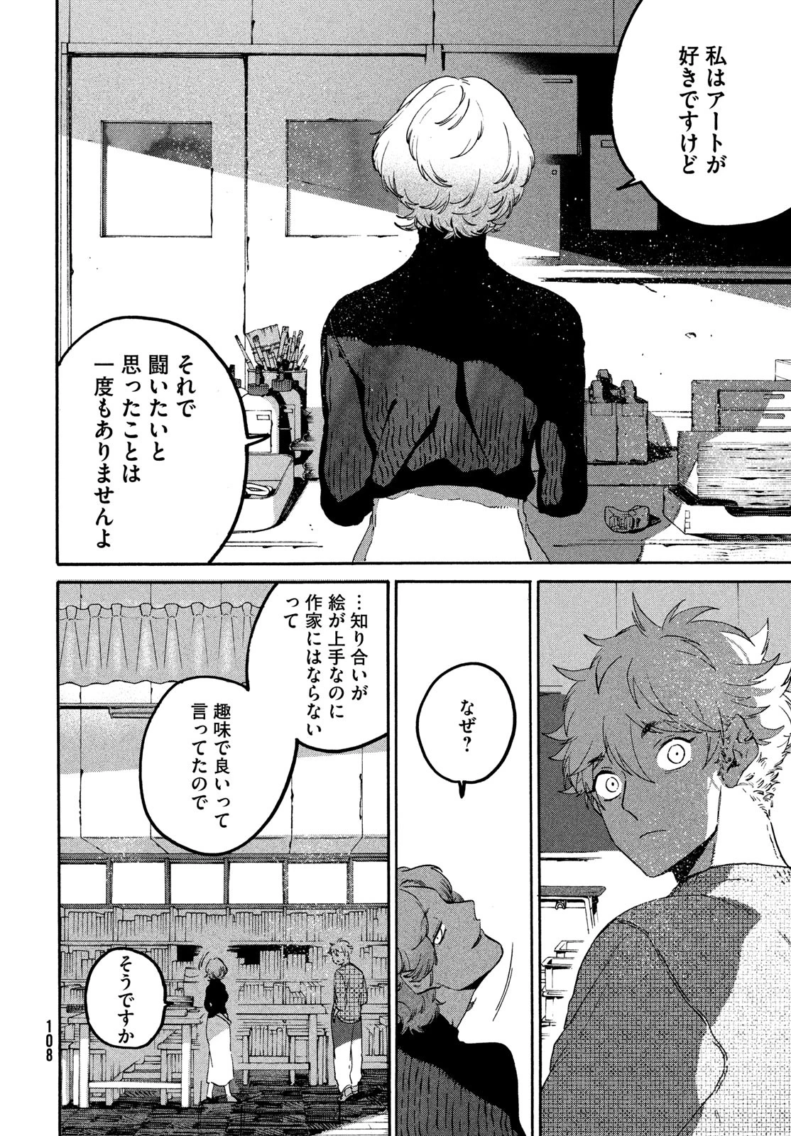 ブルーピリオド 第76話 - 22
