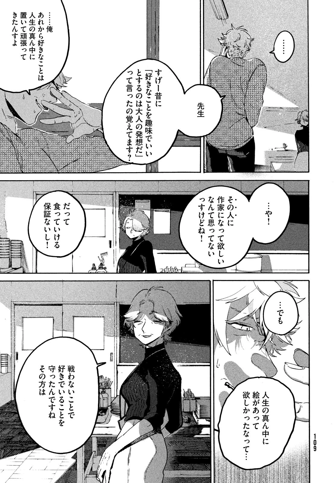 ブルーピリオド 第76話 - 23
