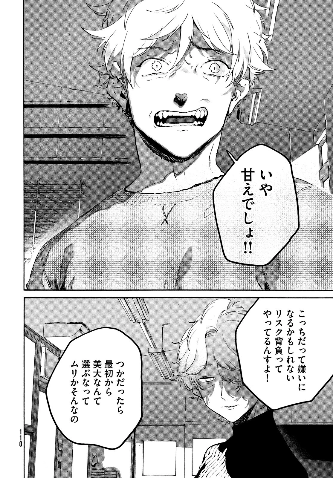 ブルーピリオド 第76話 - 24