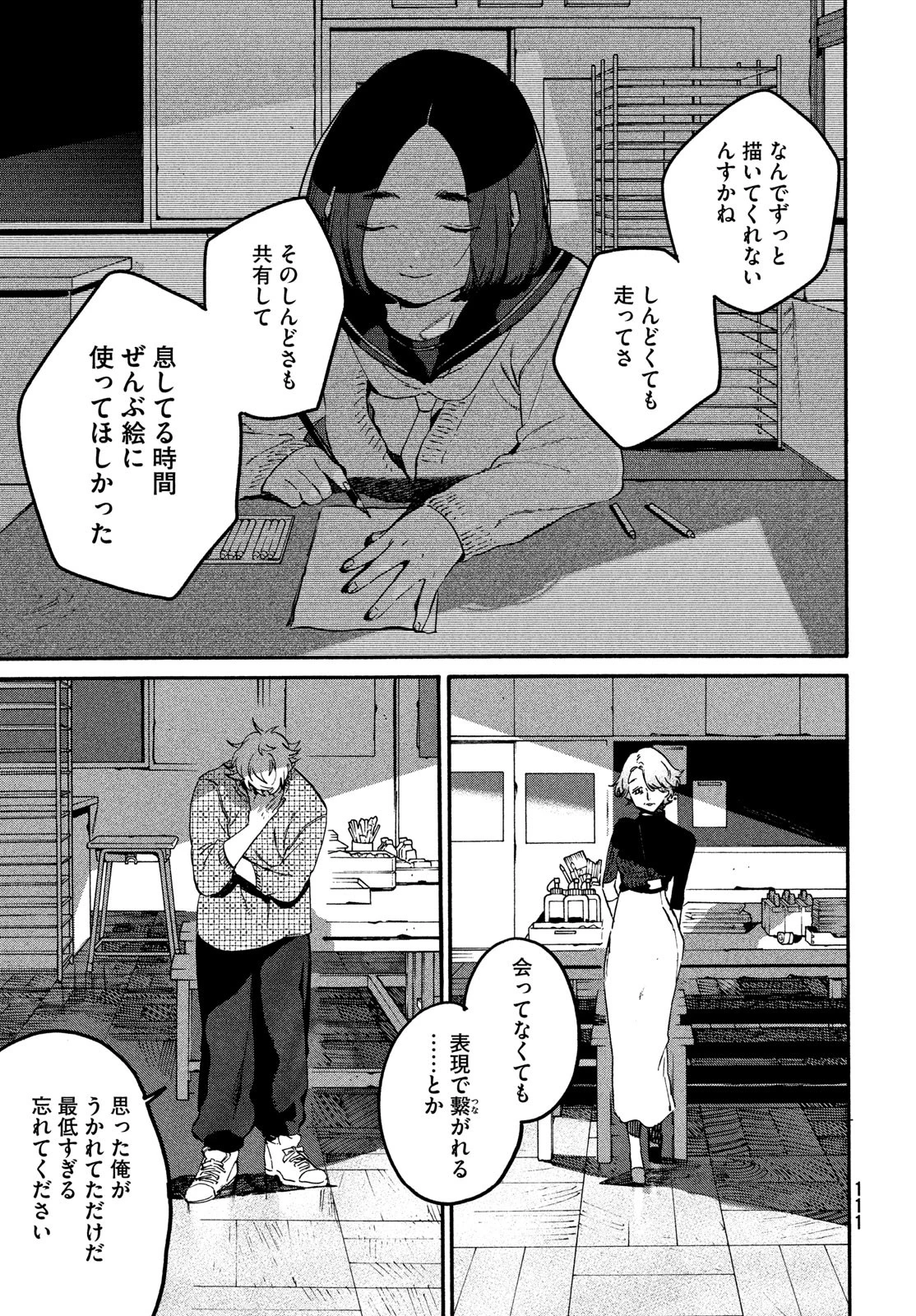 ブルーピリオド 第76話 - 25