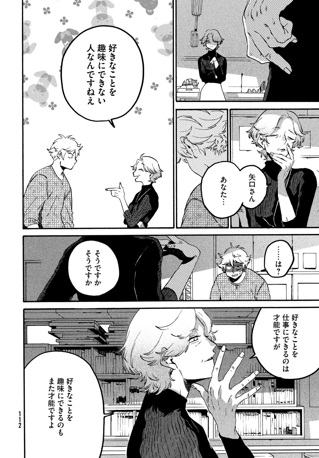 ブルーピリオド 第76話 - 26