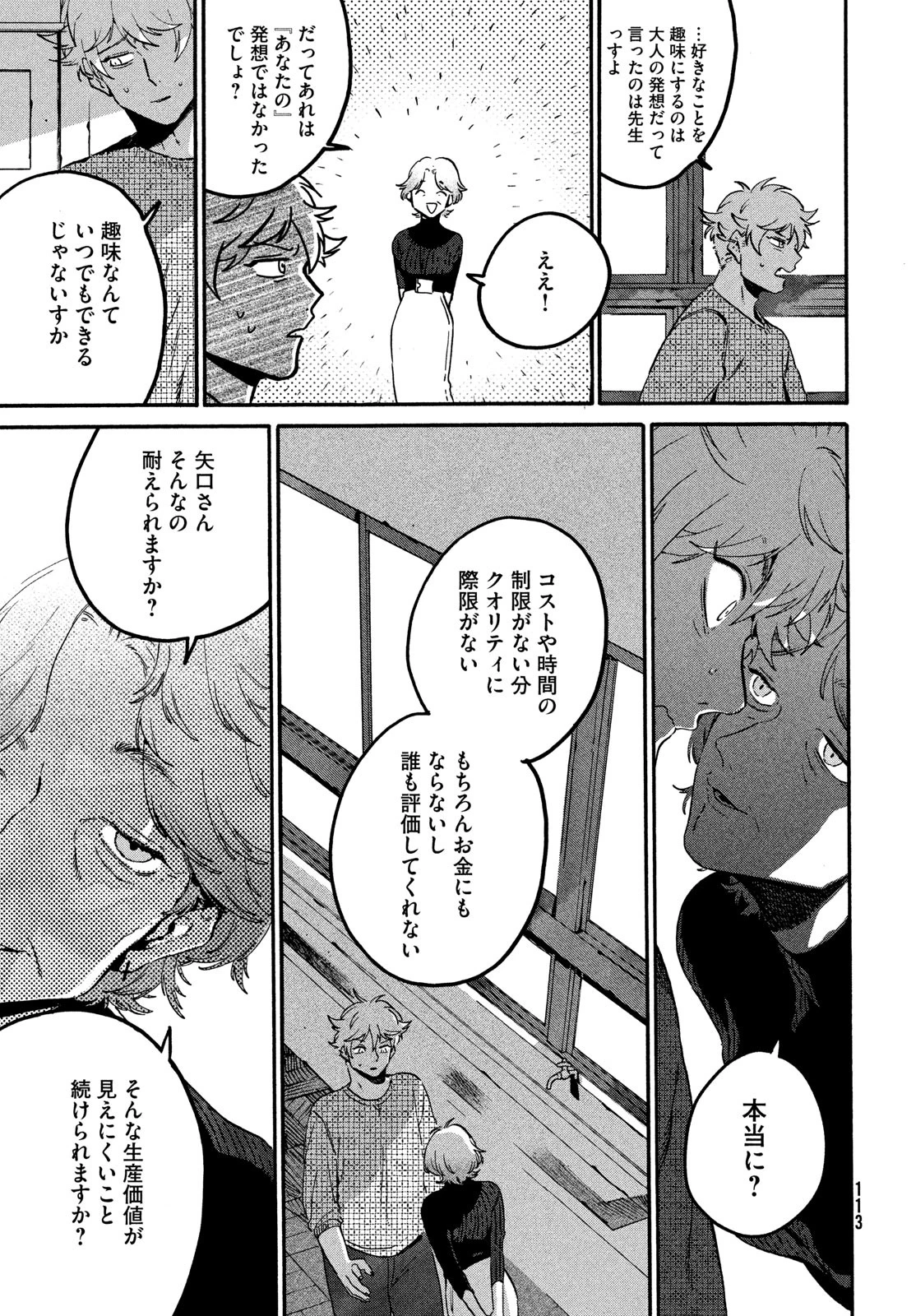 ブルーピリオド 第76話 - 27