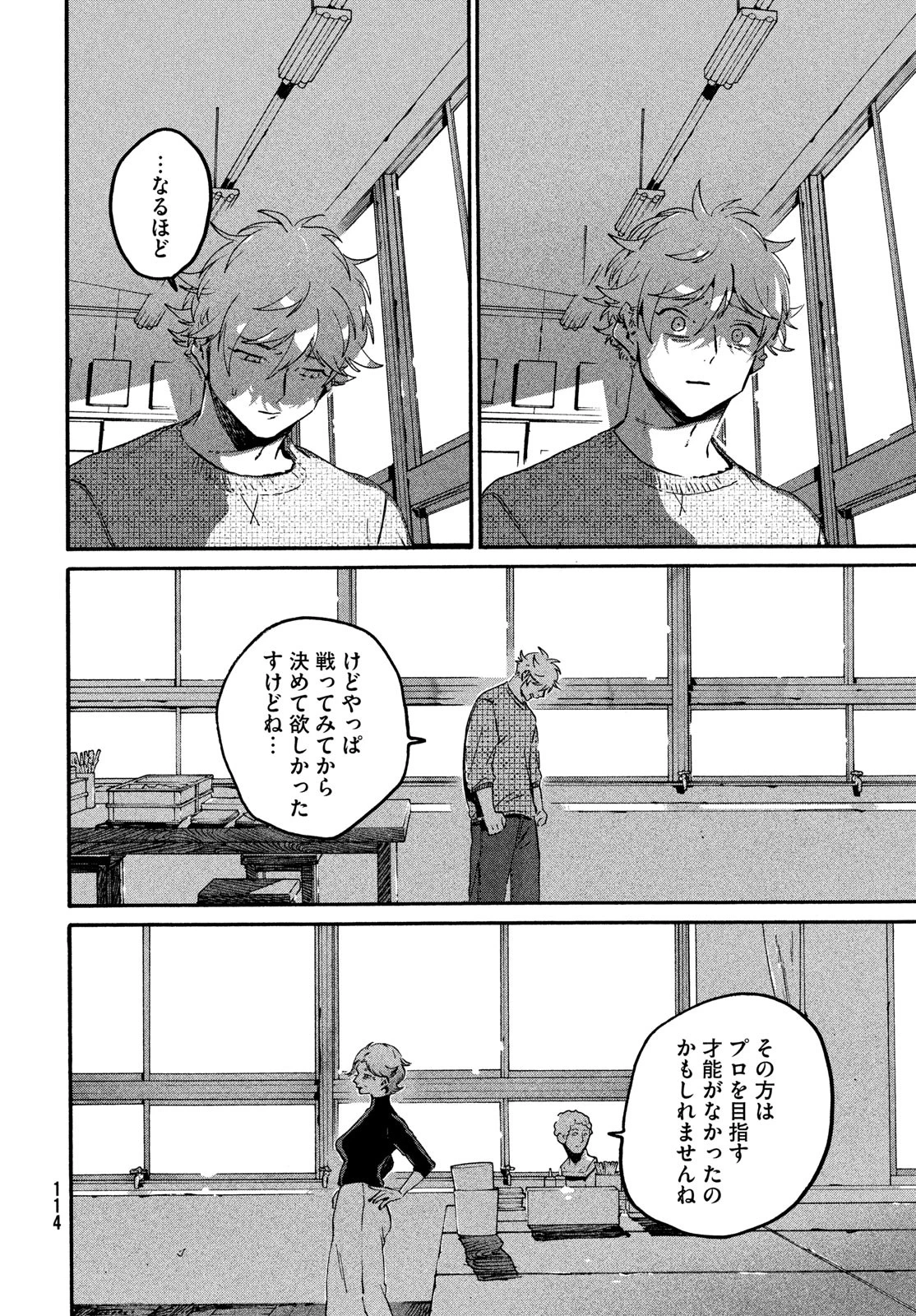 ブルーピリオド 第76話 - 28