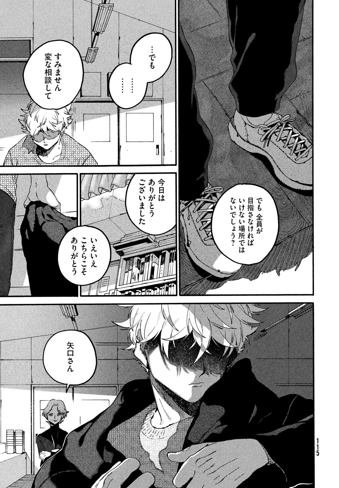 ブルーピリオド 第76話 - 29