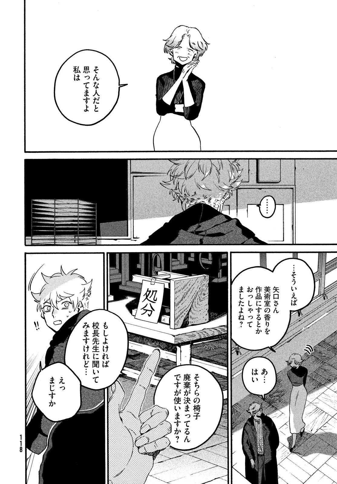 ブルーピリオド 第76話 - 32