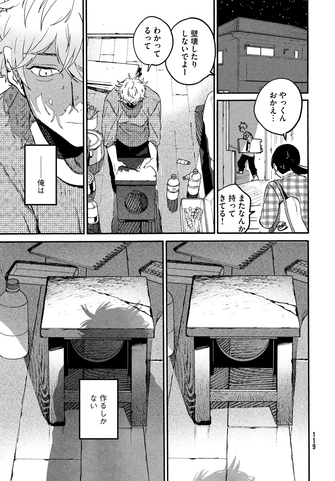 ブルーピリオド 第76話 - 33